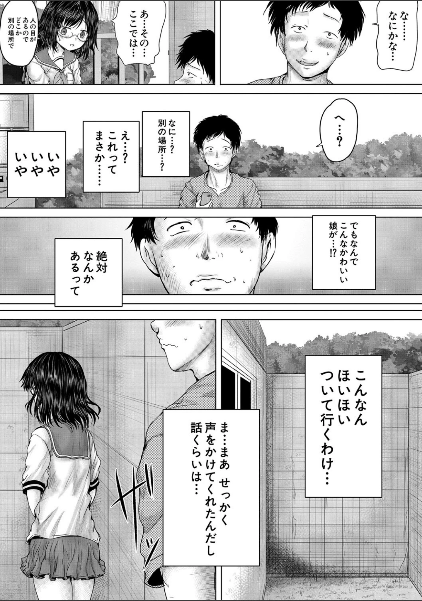 「クソガキにはレ●プでお仕置きを」（今河ようじん） 試し読み 5ページ目