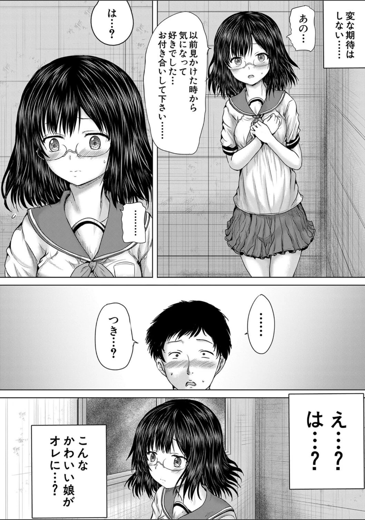 「クソガキにはレ●プでお仕置きを」（今河ようじん） 試し読み 6ページ目