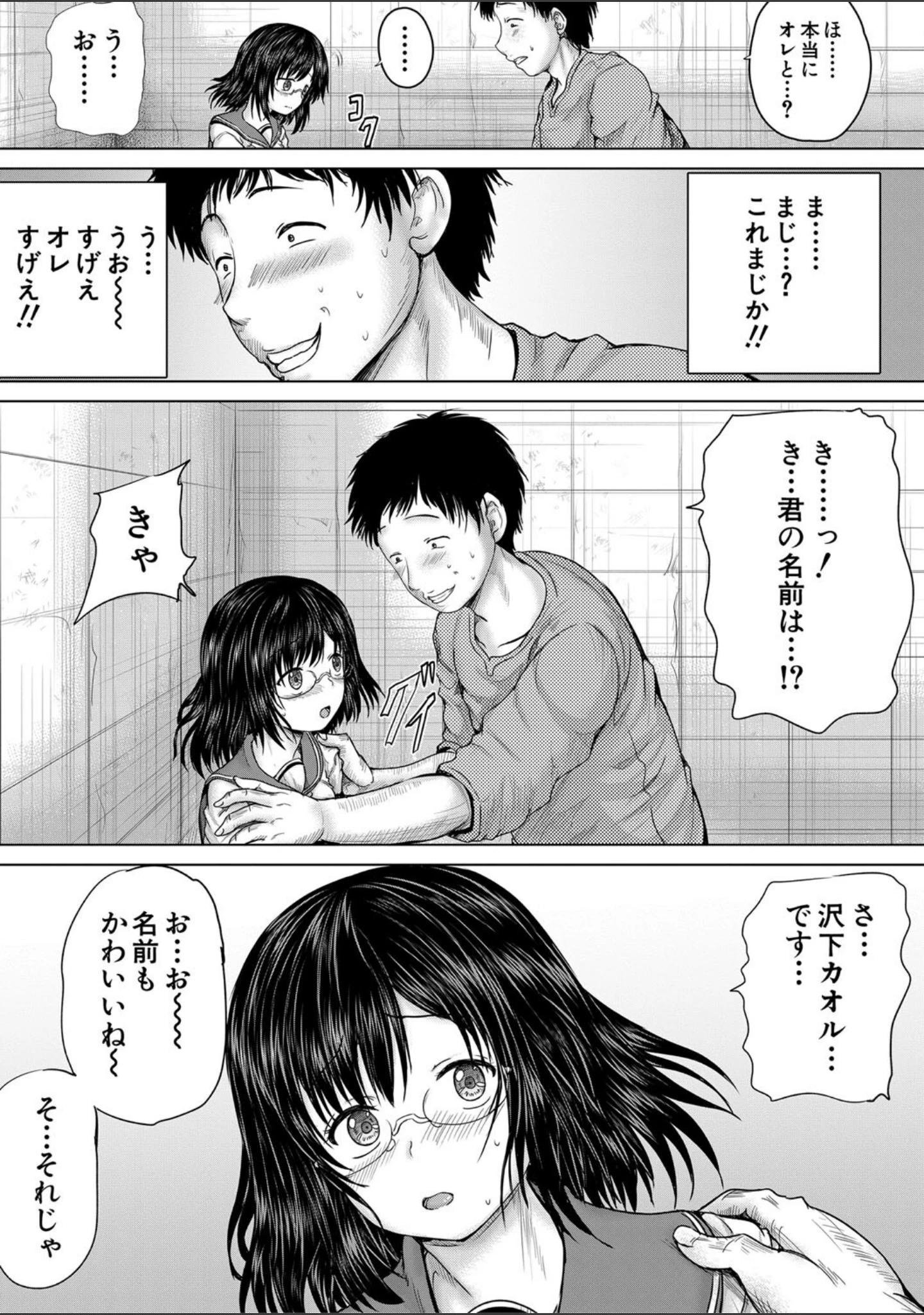 「クソガキにはレ●プでお仕置きを」（今河ようじん） 試し読み 7ページ目