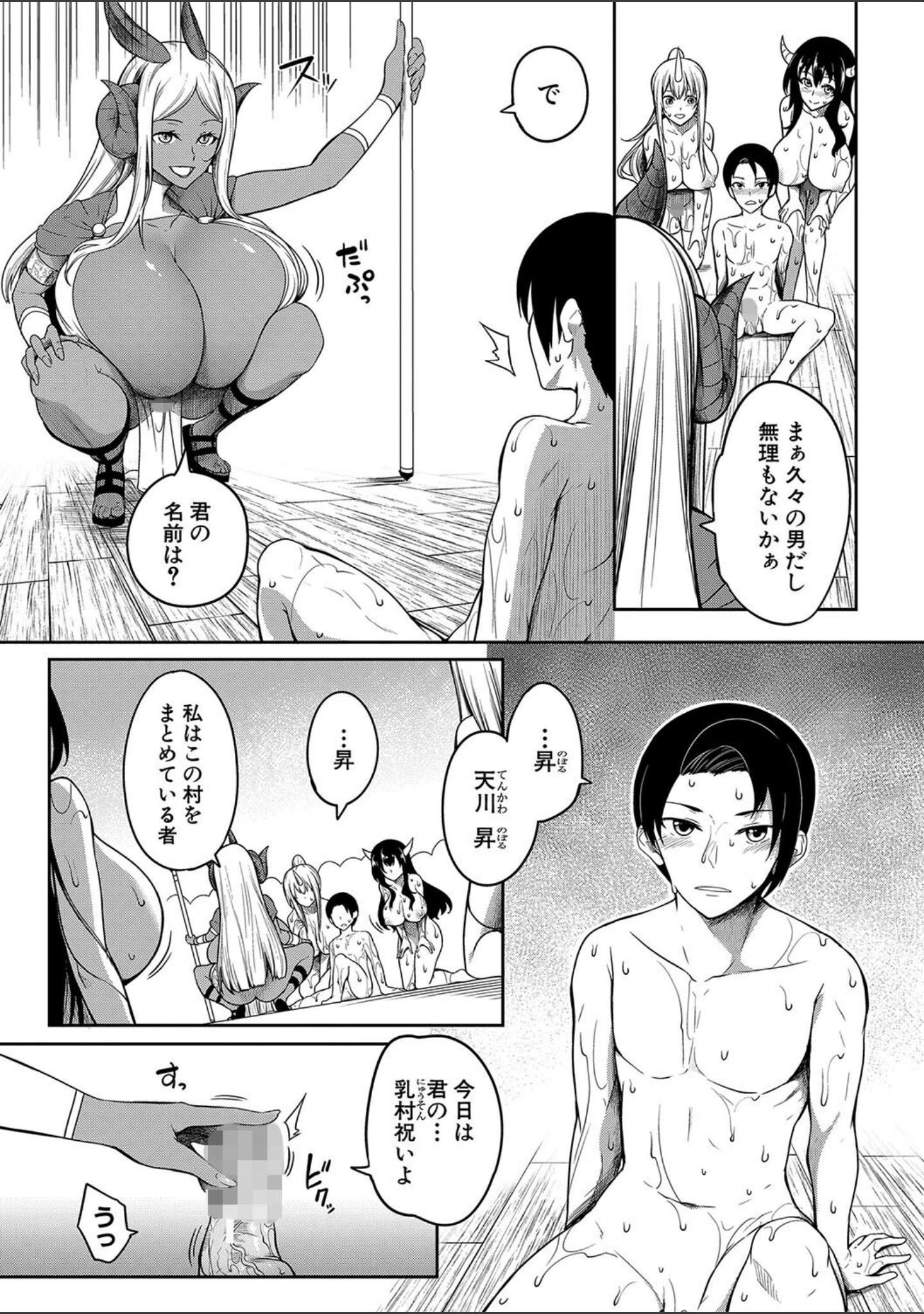 「おにちちハーレム」（もみやま） 試し読み 20ページ目