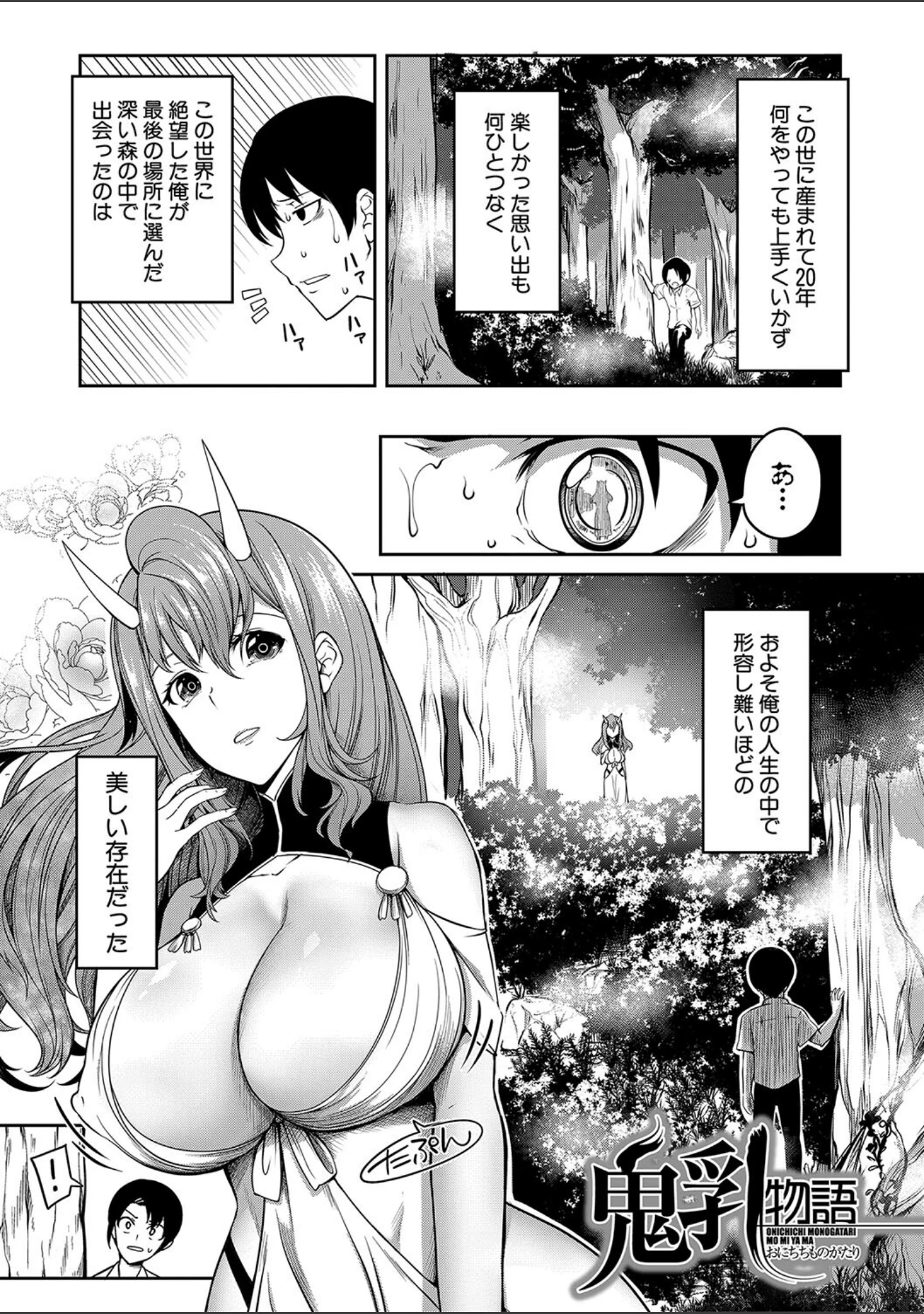 「おにちちハーレム」（もみやま） 試し読み 2ページ目