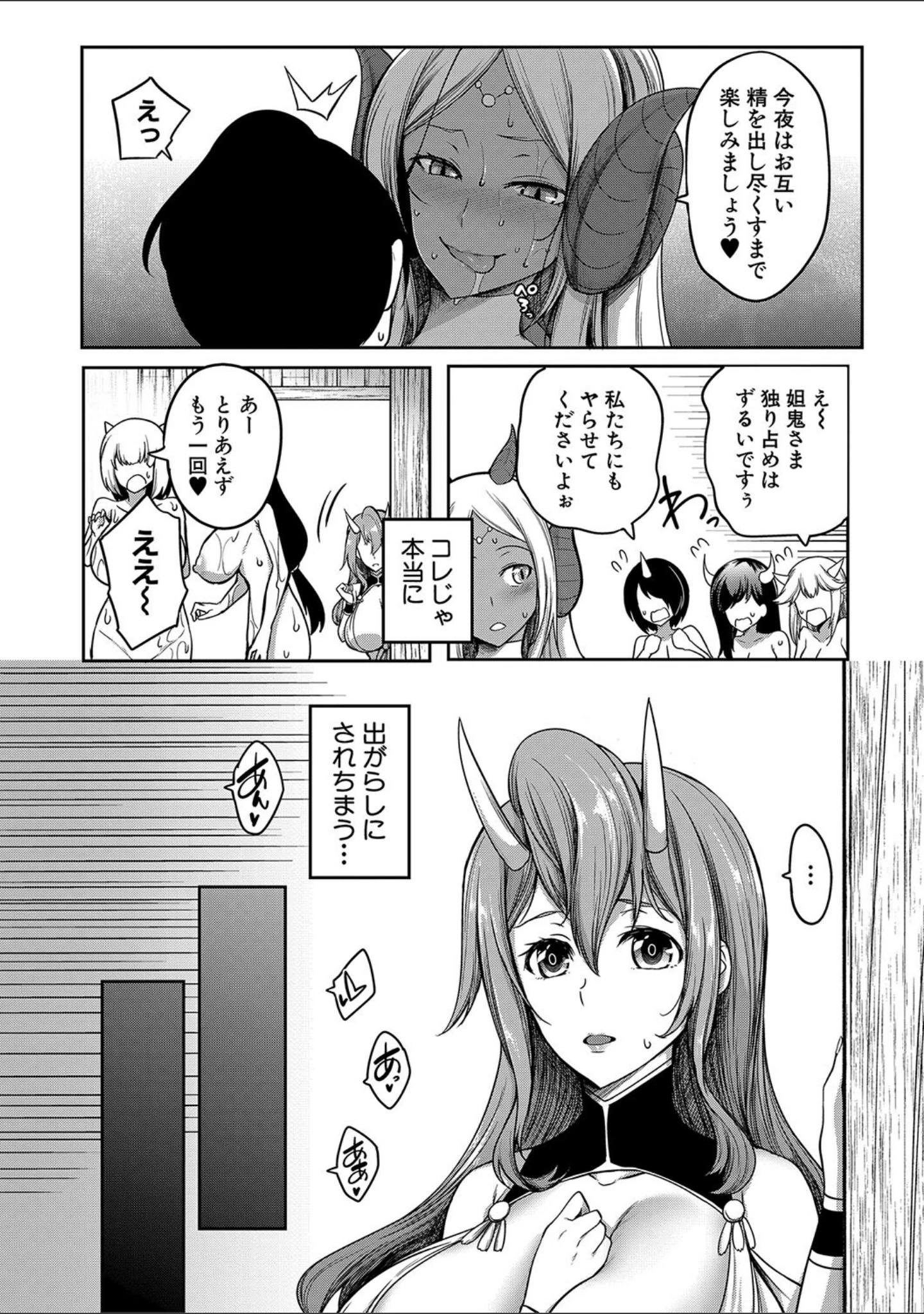 「おにちちハーレム」（もみやま） 試し読み 43ページ目