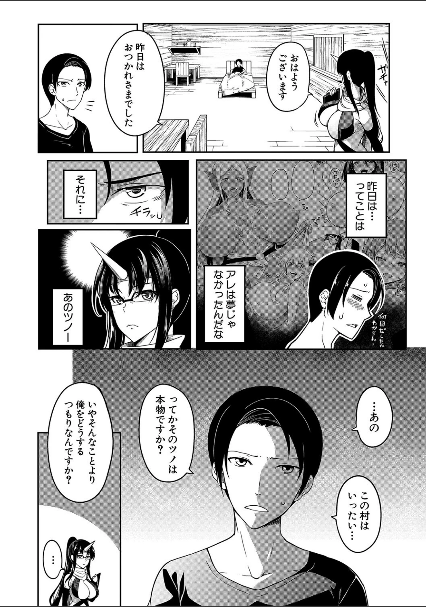 「おにちちハーレム」（もみやま） 試し読み 45ページ目