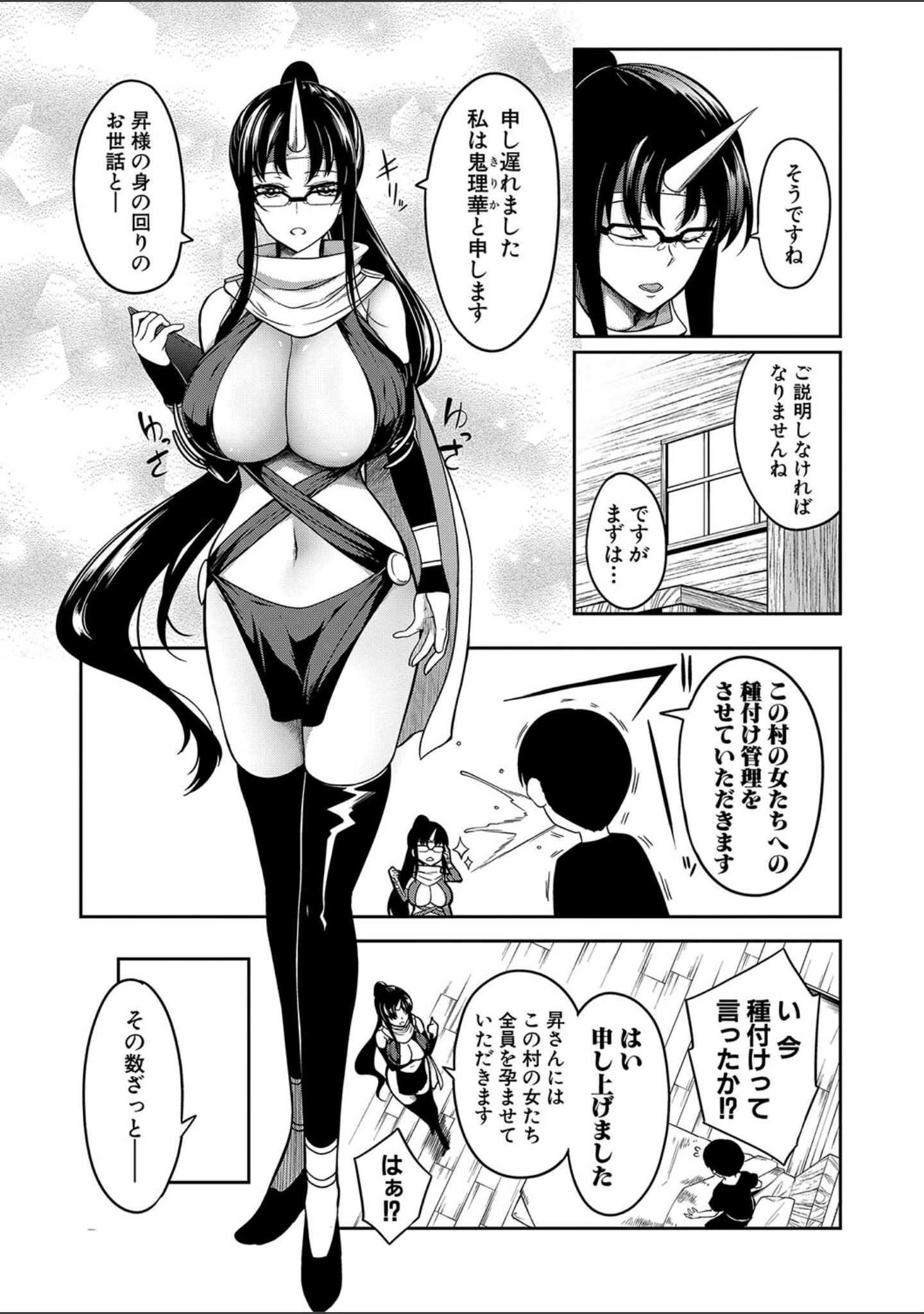 「おにちちハーレム」（もみやま） 試し読み 46ページ目