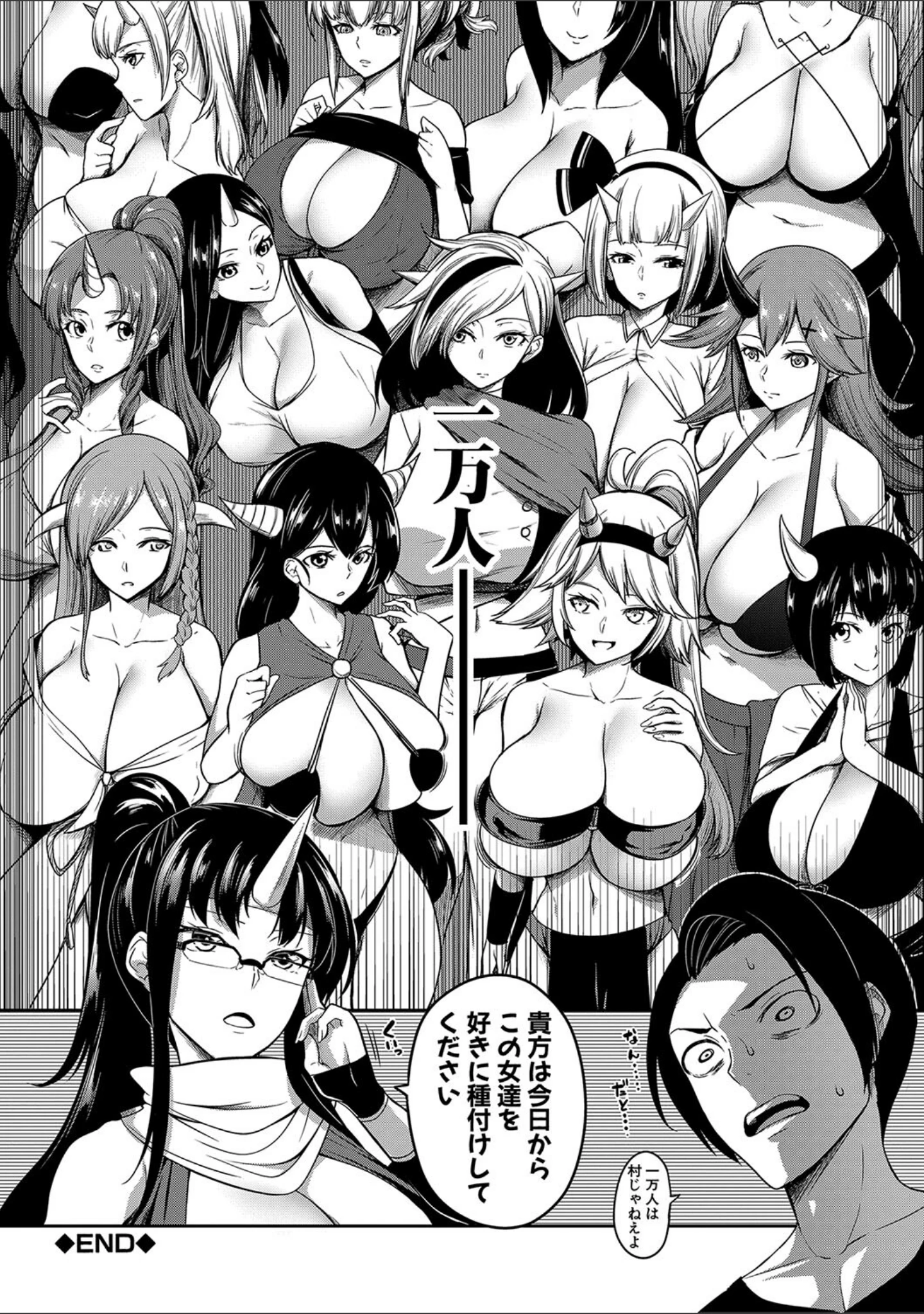 「おにちちハーレム」（もみやま） 試し読み 47ページ目