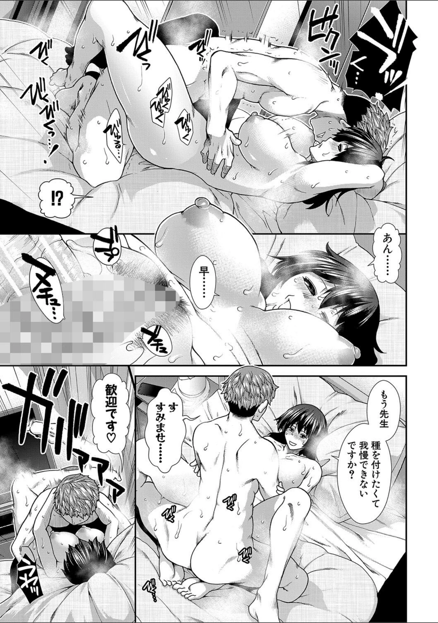 「タイム孕メル」（有賀冬） 試し読み 25ページ目