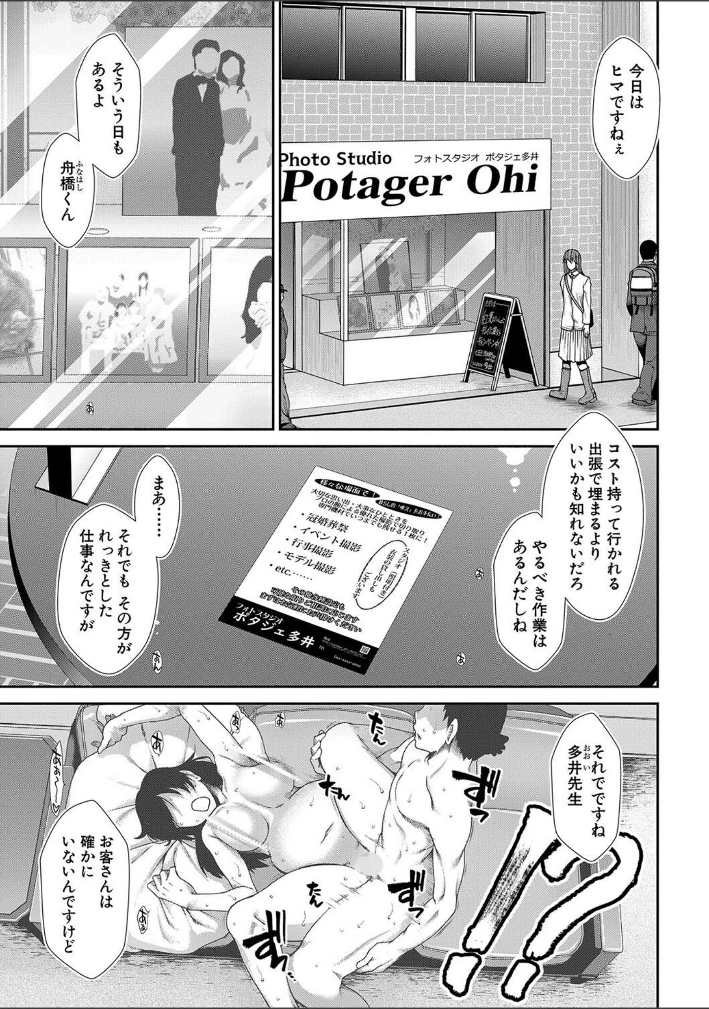 「タイム孕メル」（有賀冬） 試し読み 3ページ目