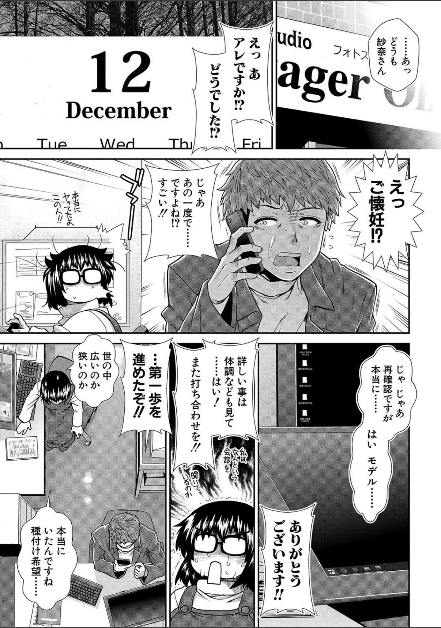 「タイム孕メル」（有賀冬） 試し読み 37ページ目