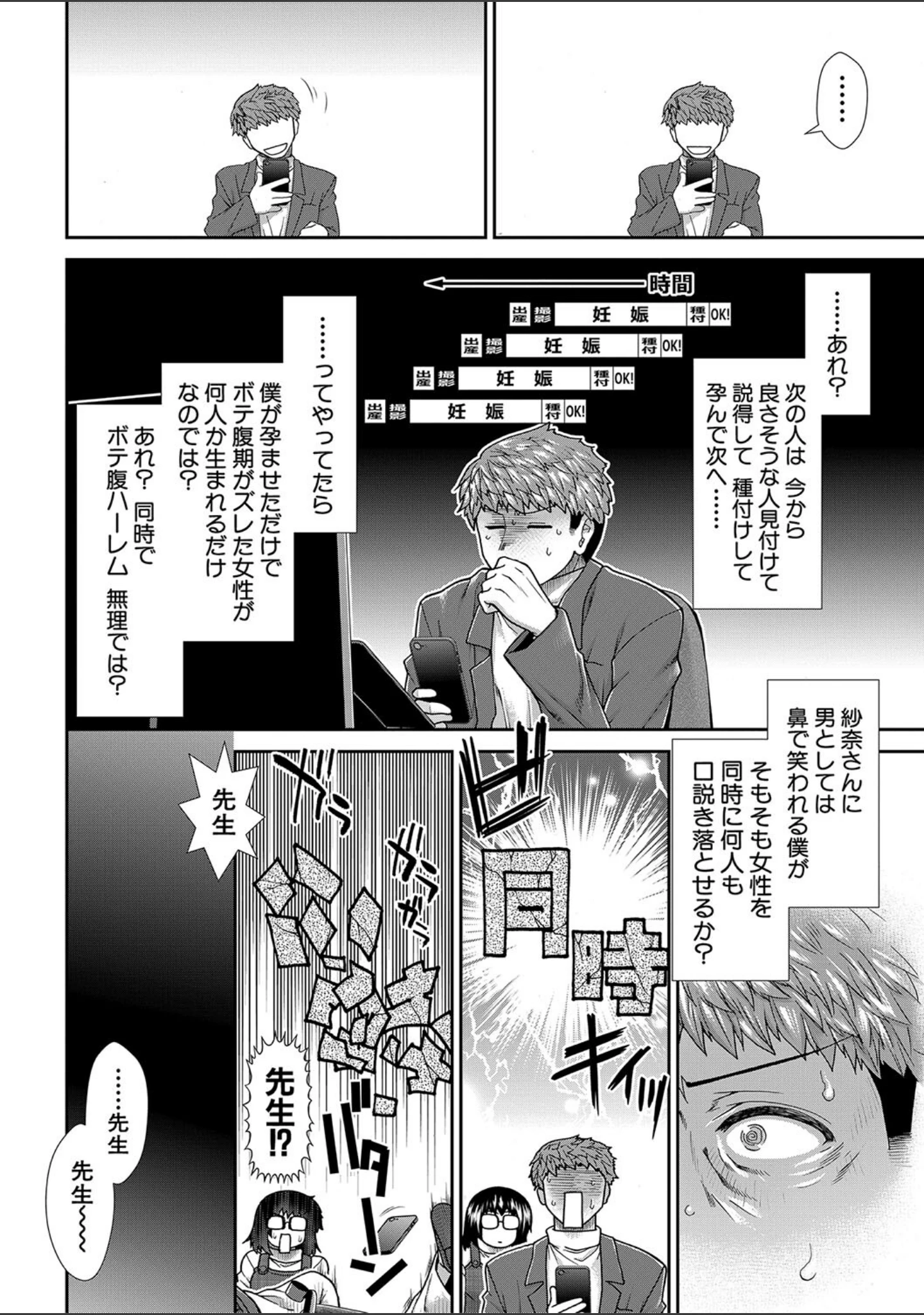 「タイム孕メル」（有賀冬） 試し読み 38ページ目