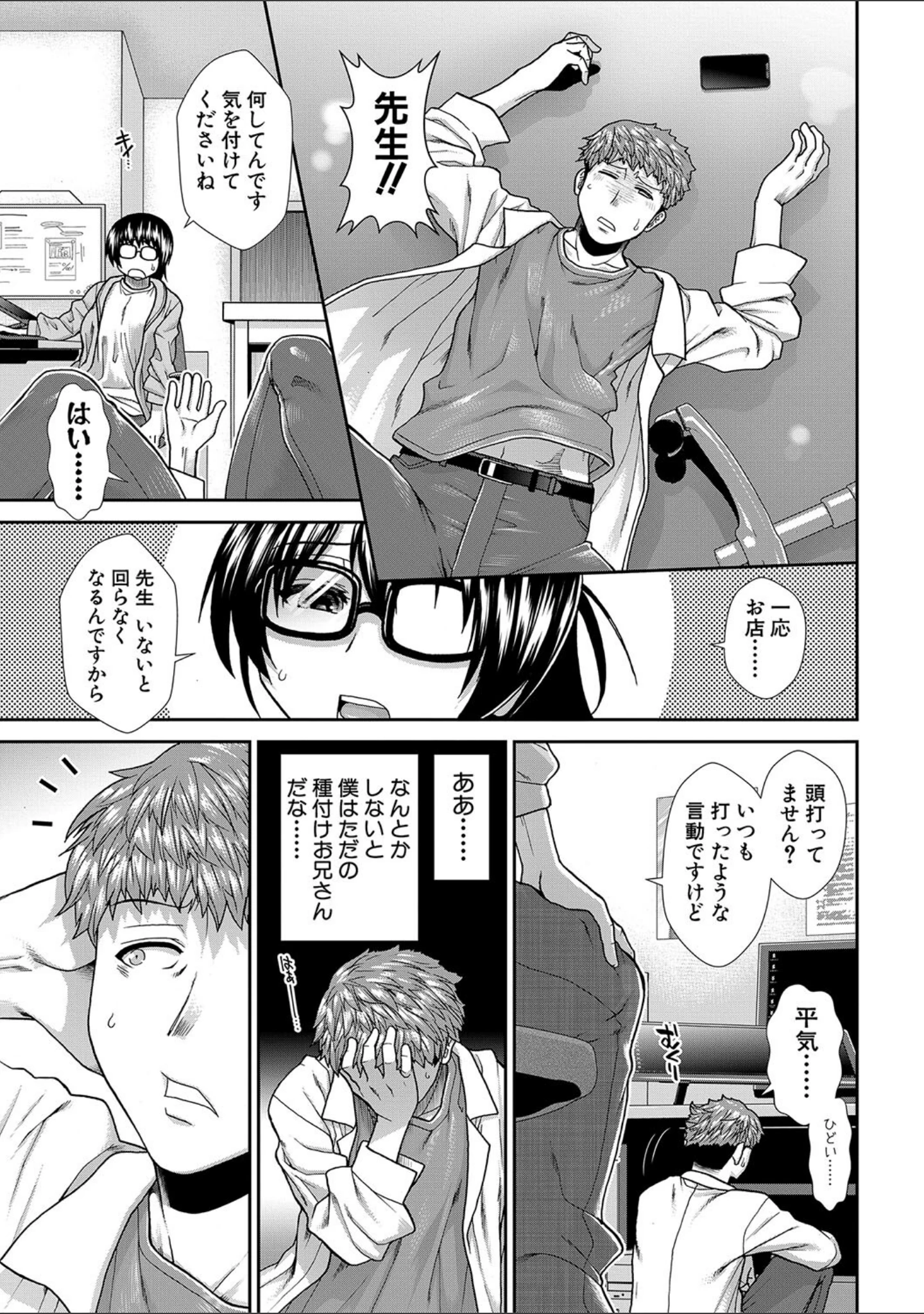 「タイム孕メル」（有賀冬） 試し読み 39ページ目