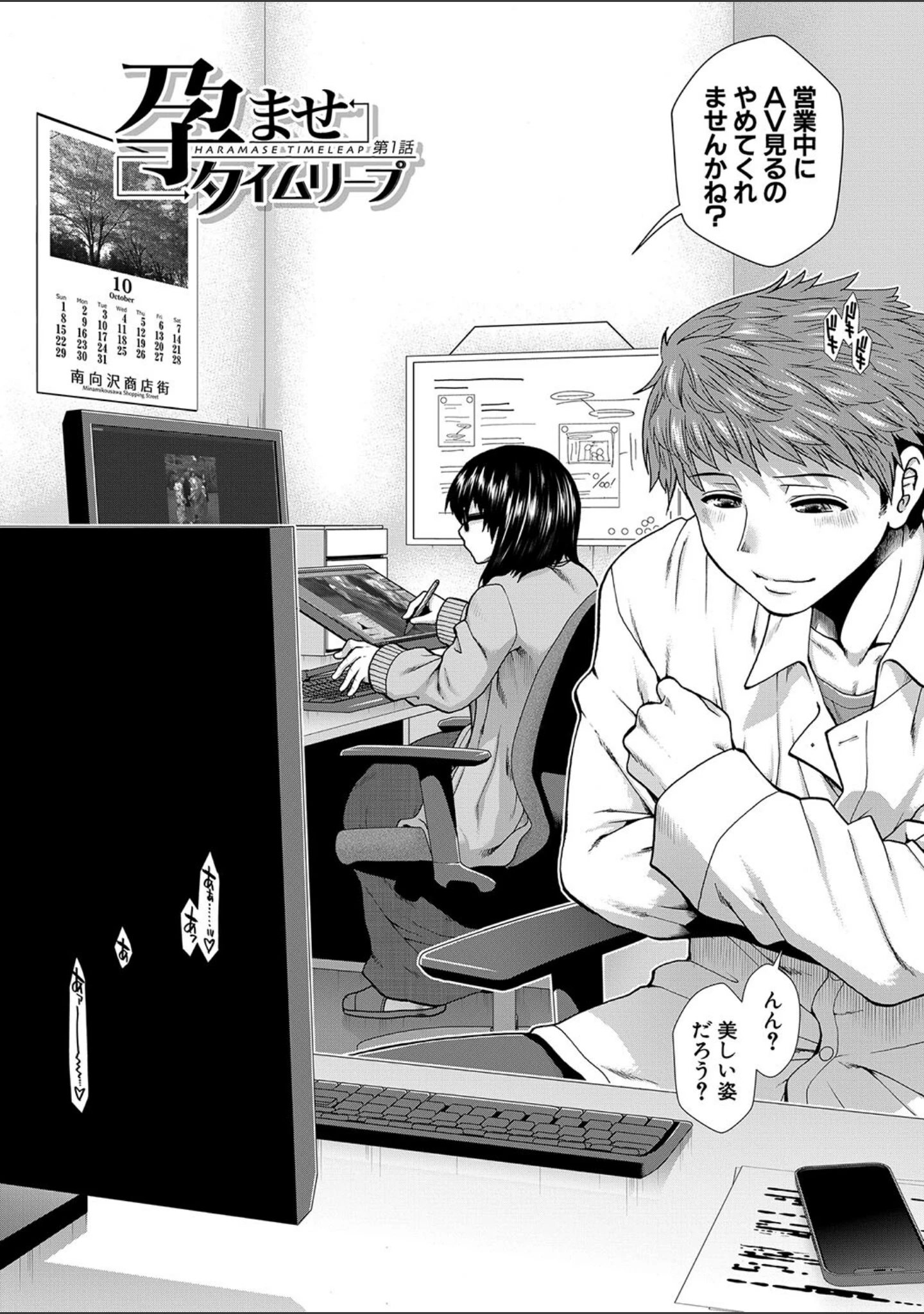 「タイム孕メル」（有賀冬） 試し読み 4ページ目