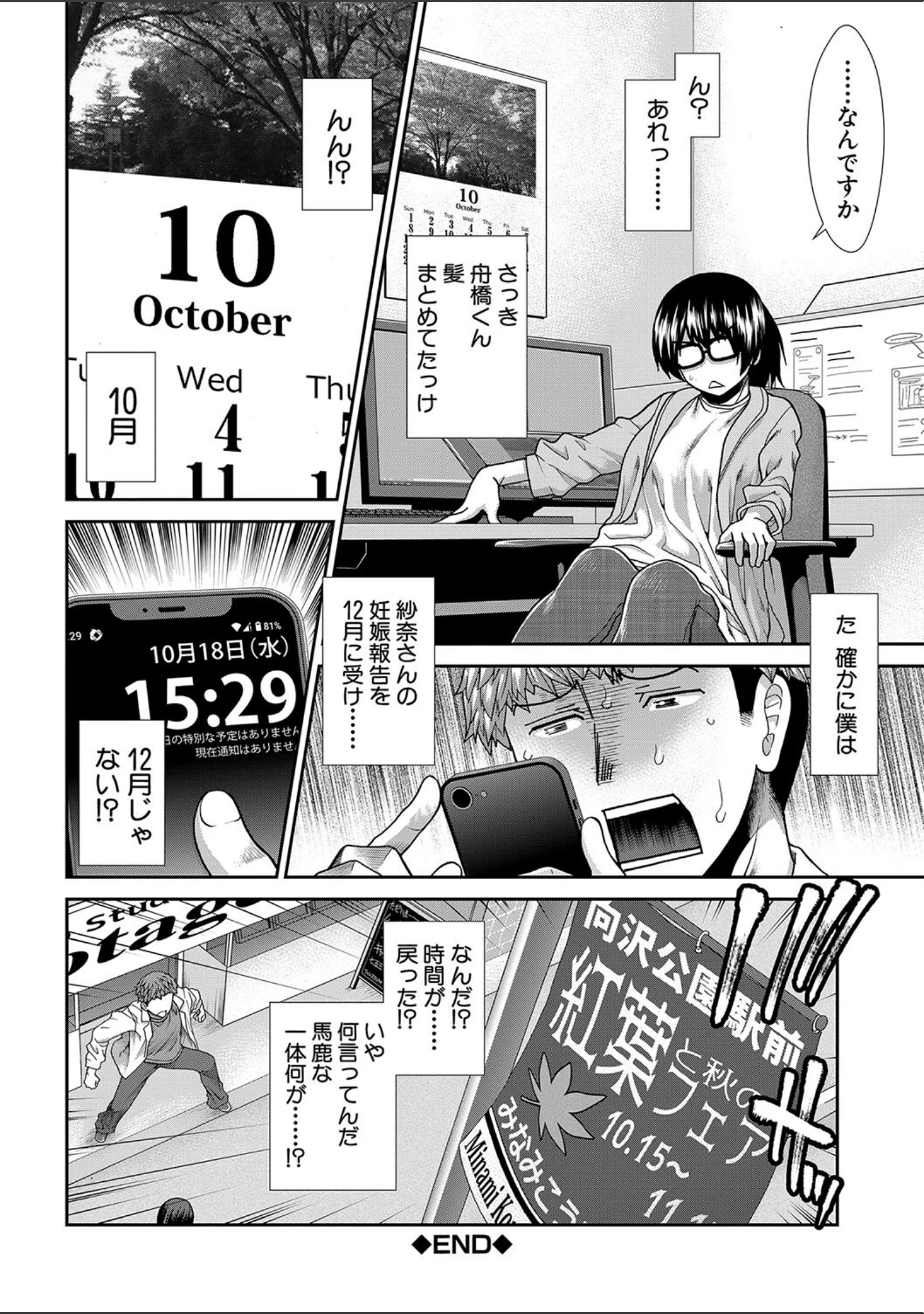 「タイム孕メル」（有賀冬） 試し読み 40ページ目