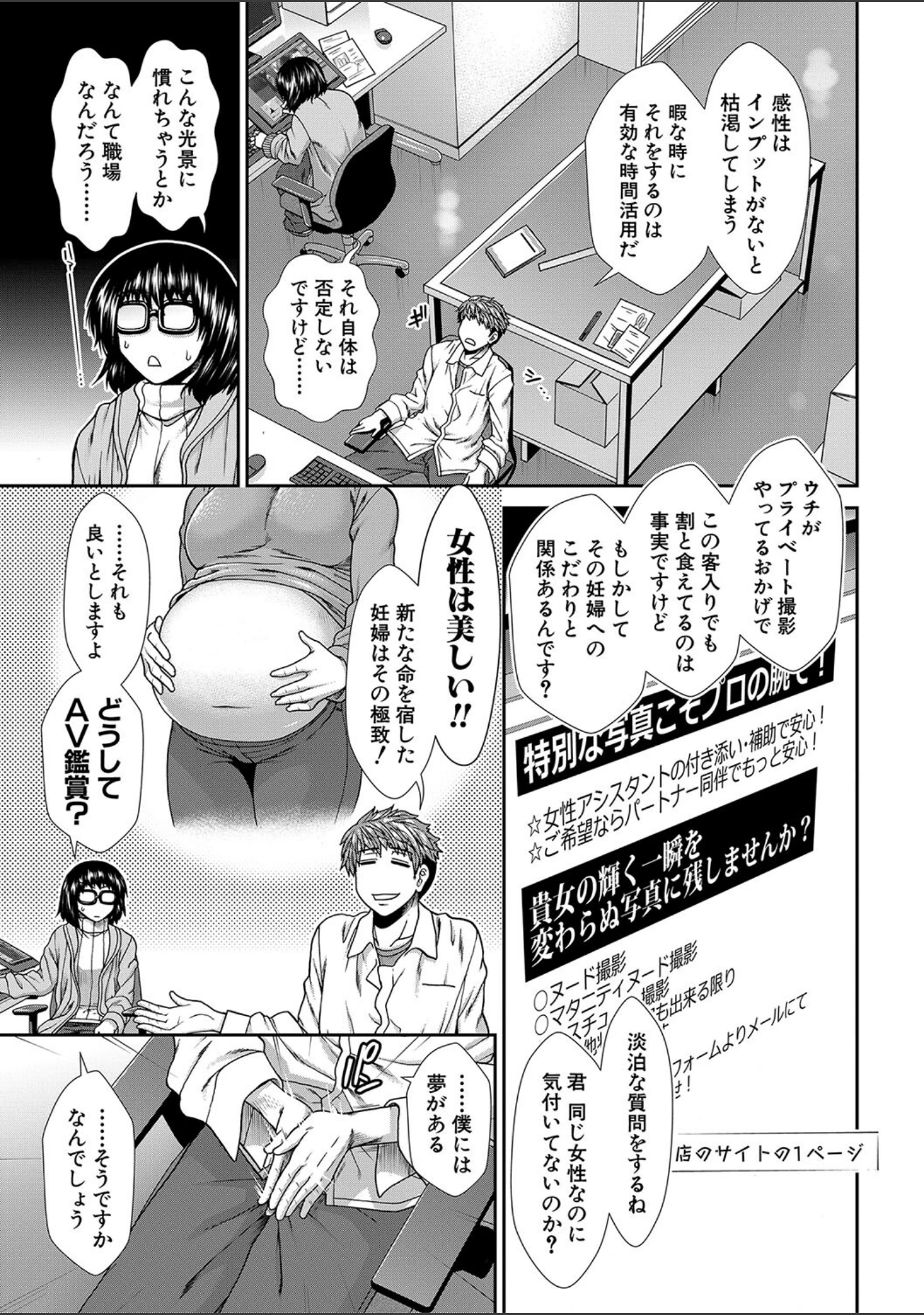 「タイム孕メル」（有賀冬） 試し読み 5ページ目