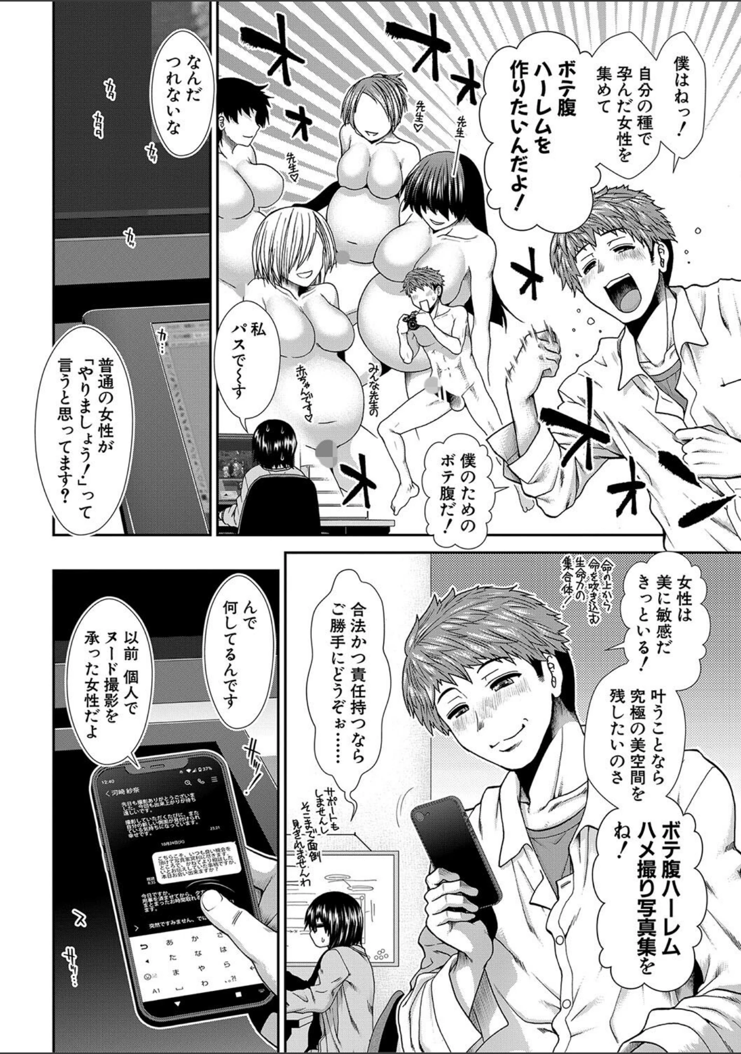 「タイム孕メル」（有賀冬） 試し読み 6ページ目