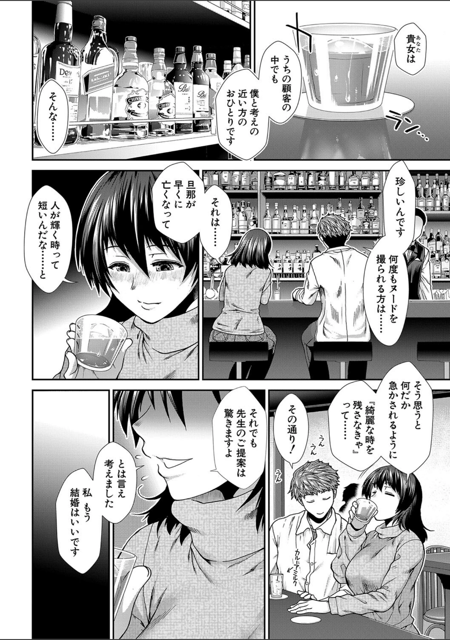 「タイム孕メル」（有賀冬） 試し読み 8ページ目