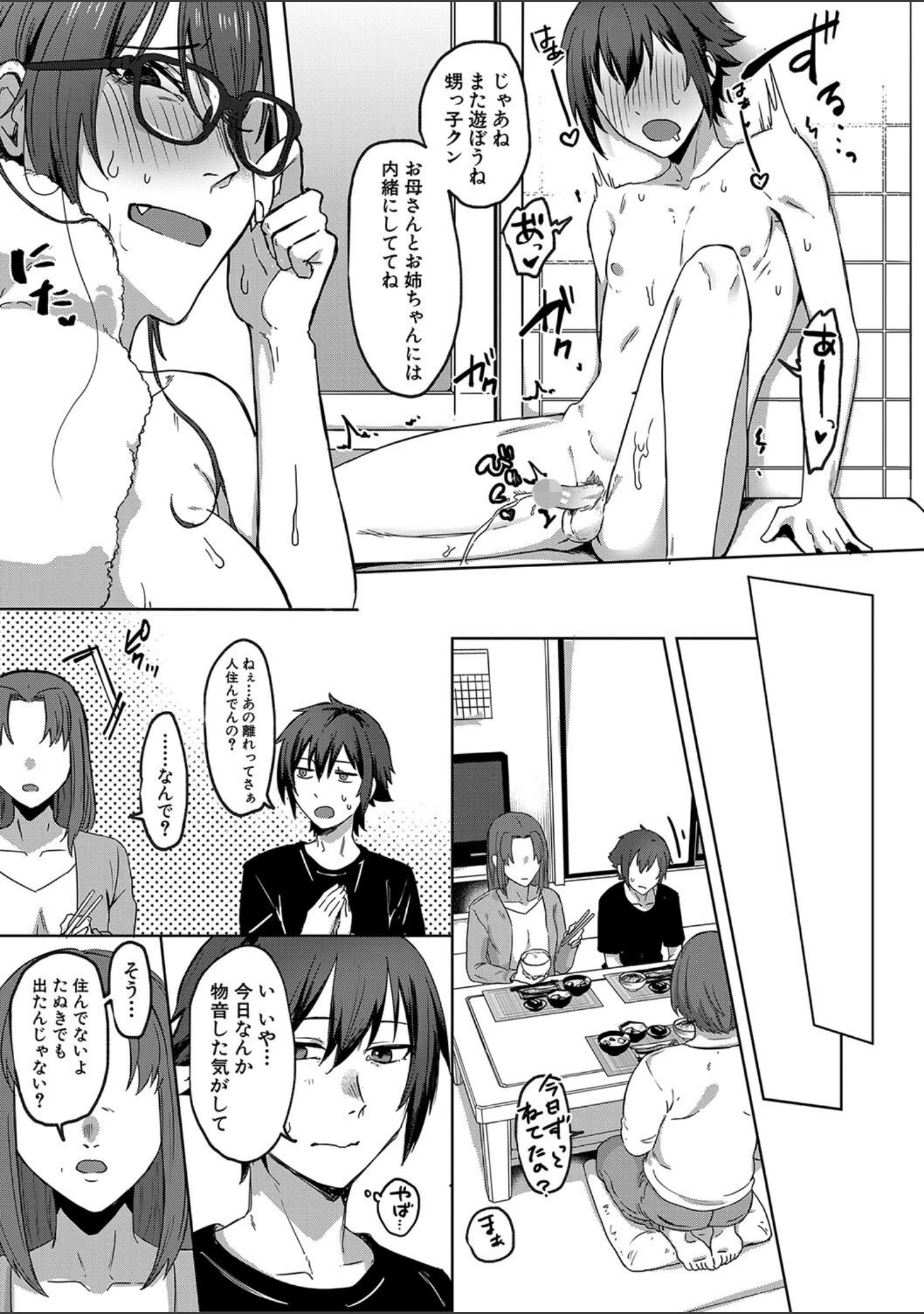 「自堕落」（中邑カフカ） 試し読み 20ページ目