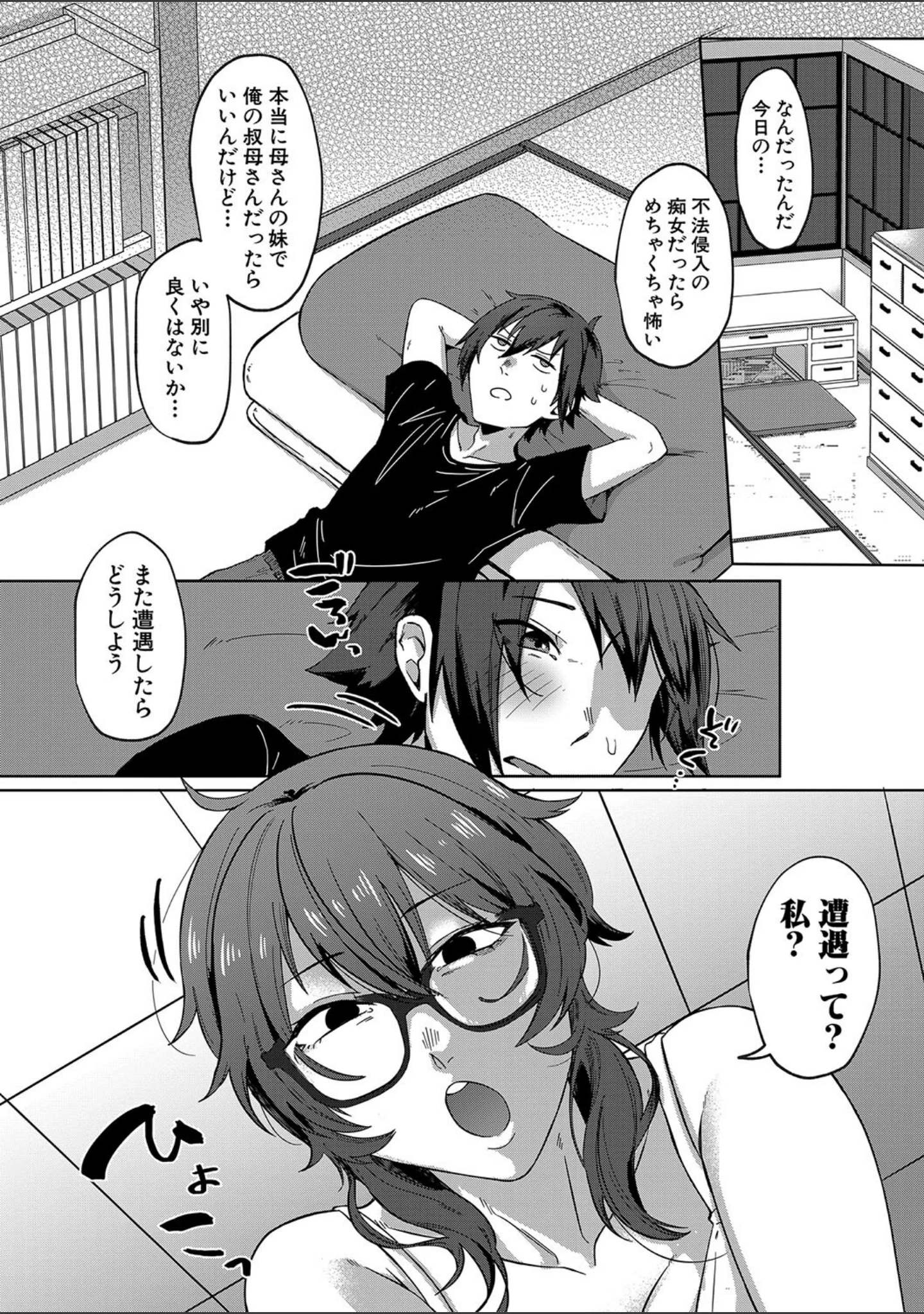 「自堕落」（中邑カフカ） 試し読み 21ページ目
