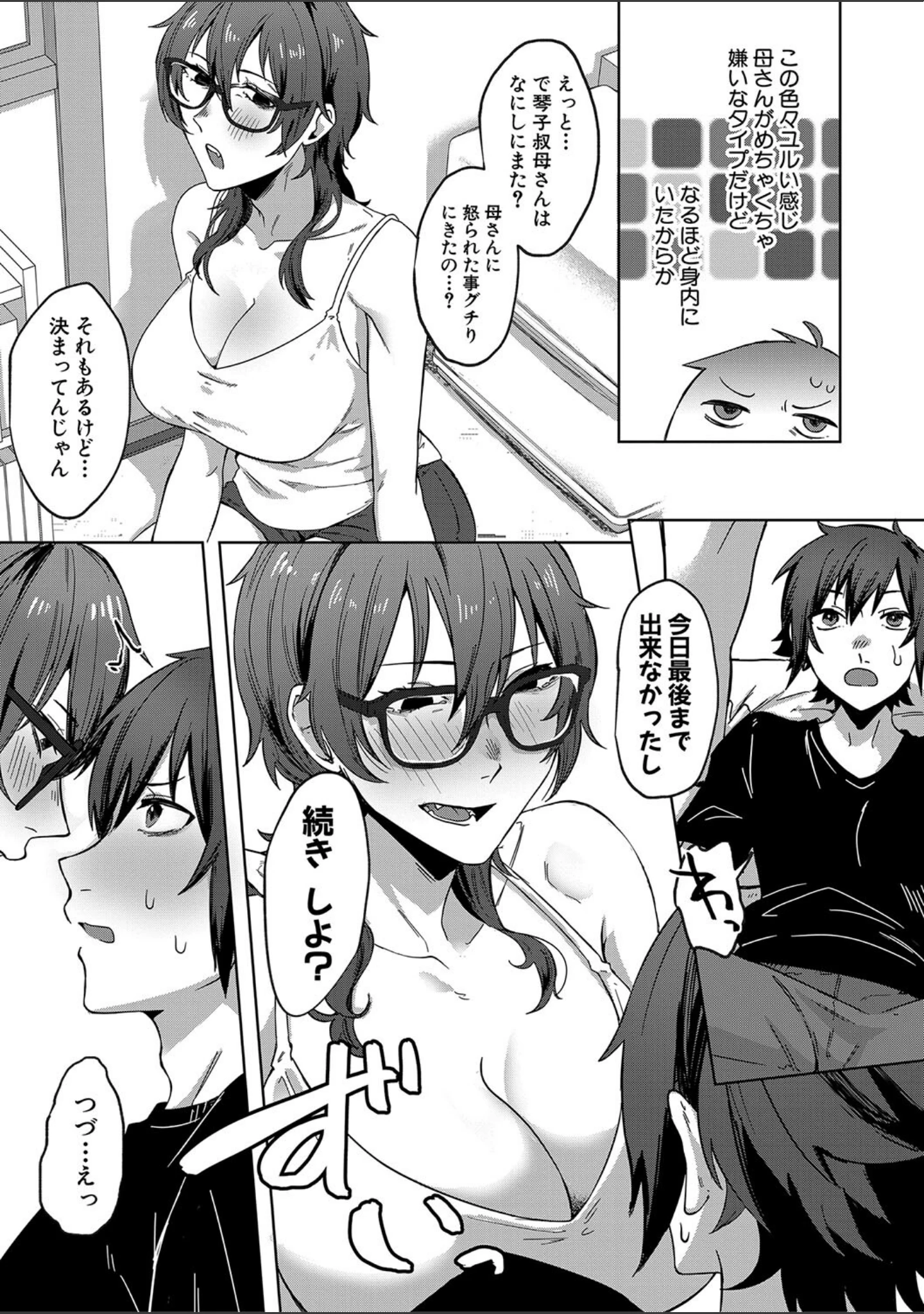 「自堕落」（中邑カフカ） 試し読み 24ページ目