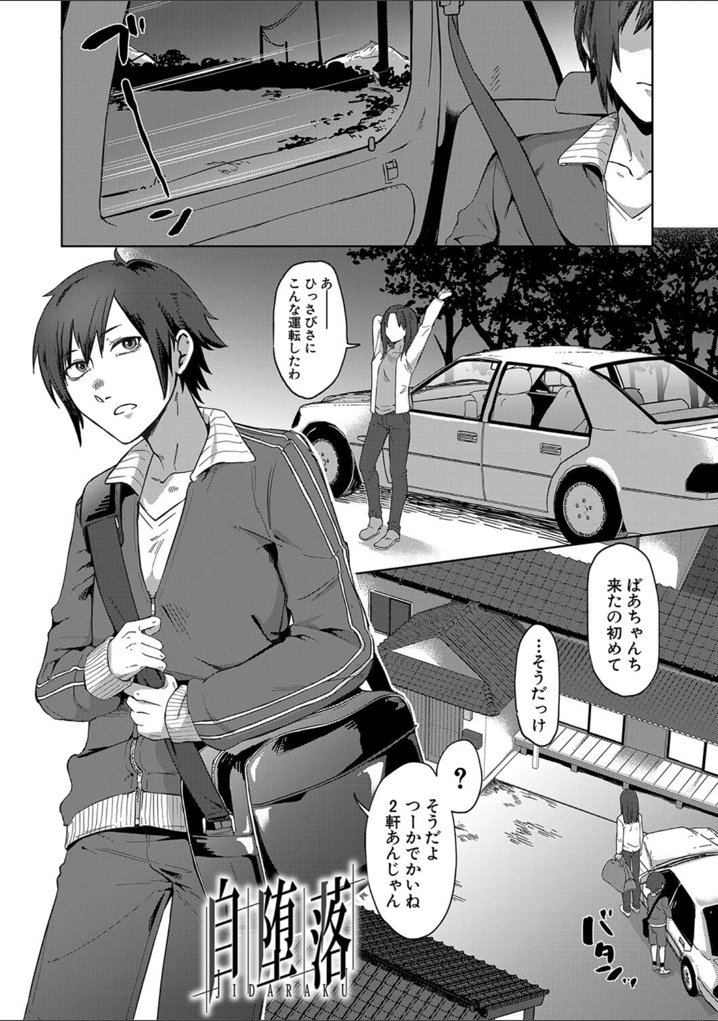 「自堕落」（中邑カフカ） 試し読み 2ページ目