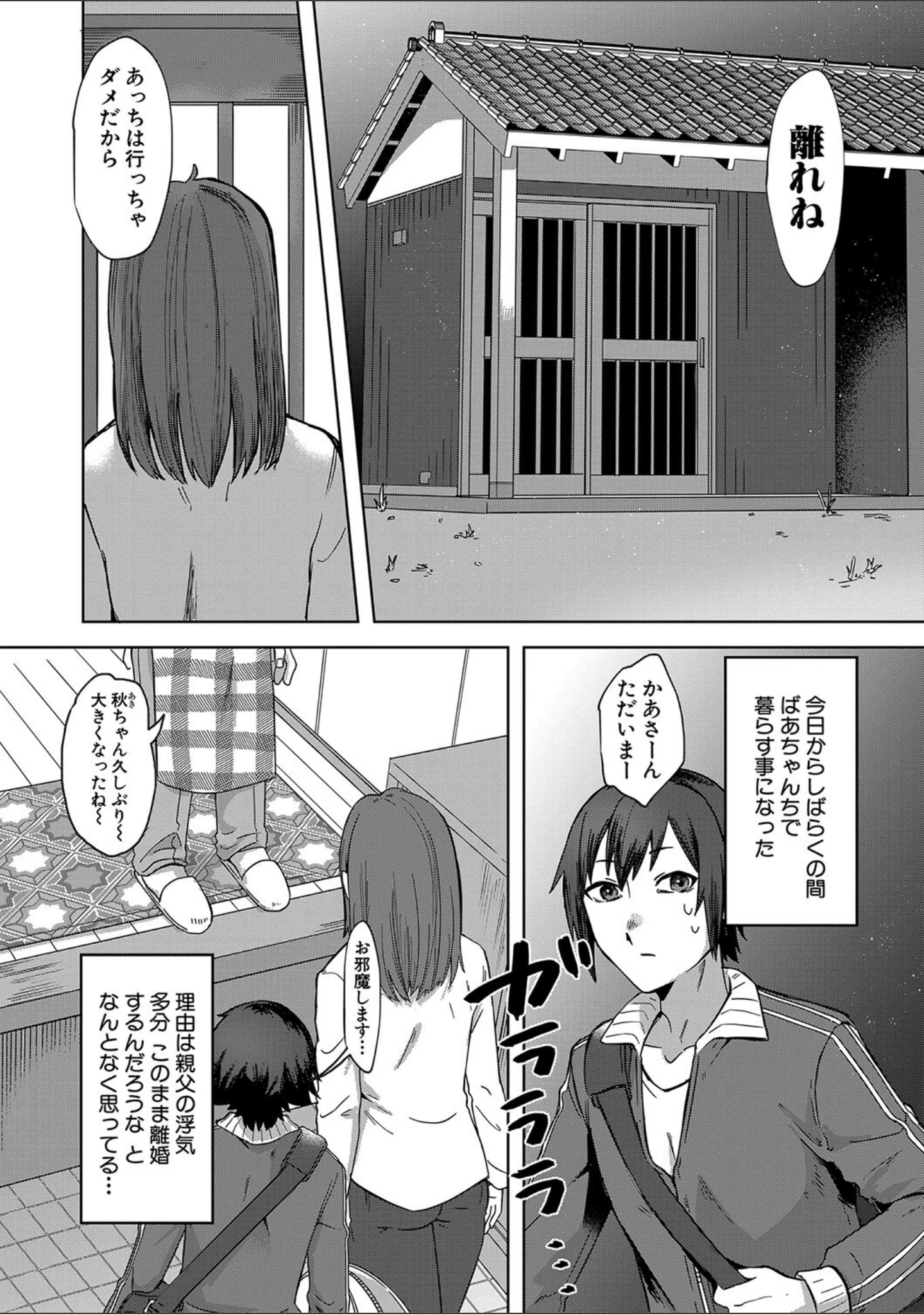 「自堕落」（中邑カフカ） 試し読み 3ページ目