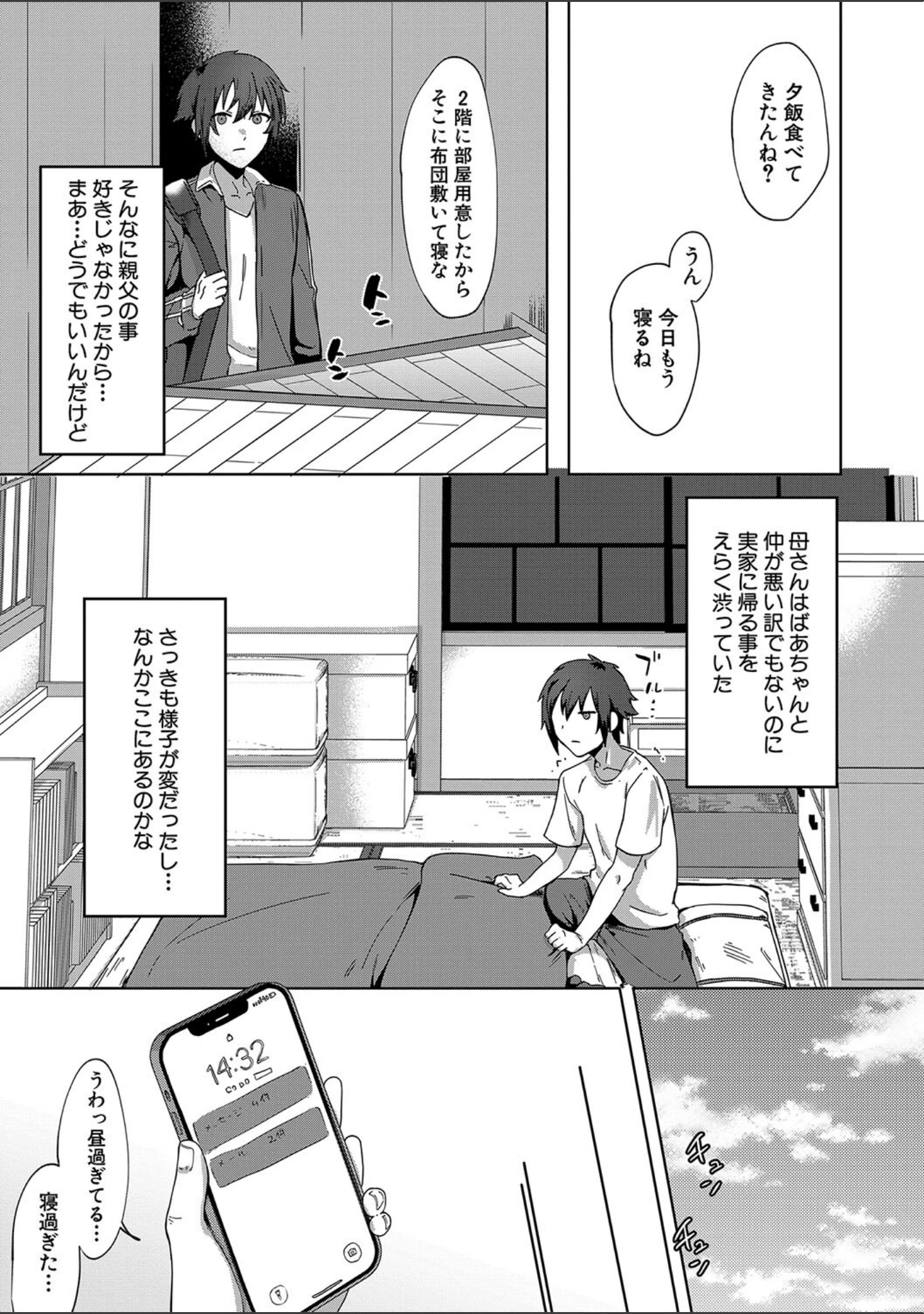 「自堕落」（中邑カフカ） 試し読み 4ページ目