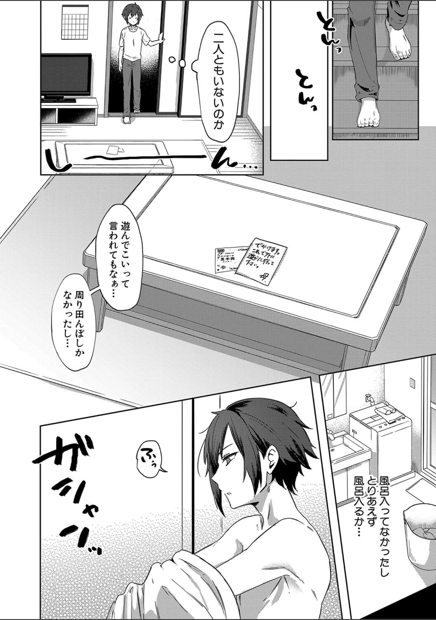 「自堕落」（中邑カフカ） 試し読み 5ページ目
