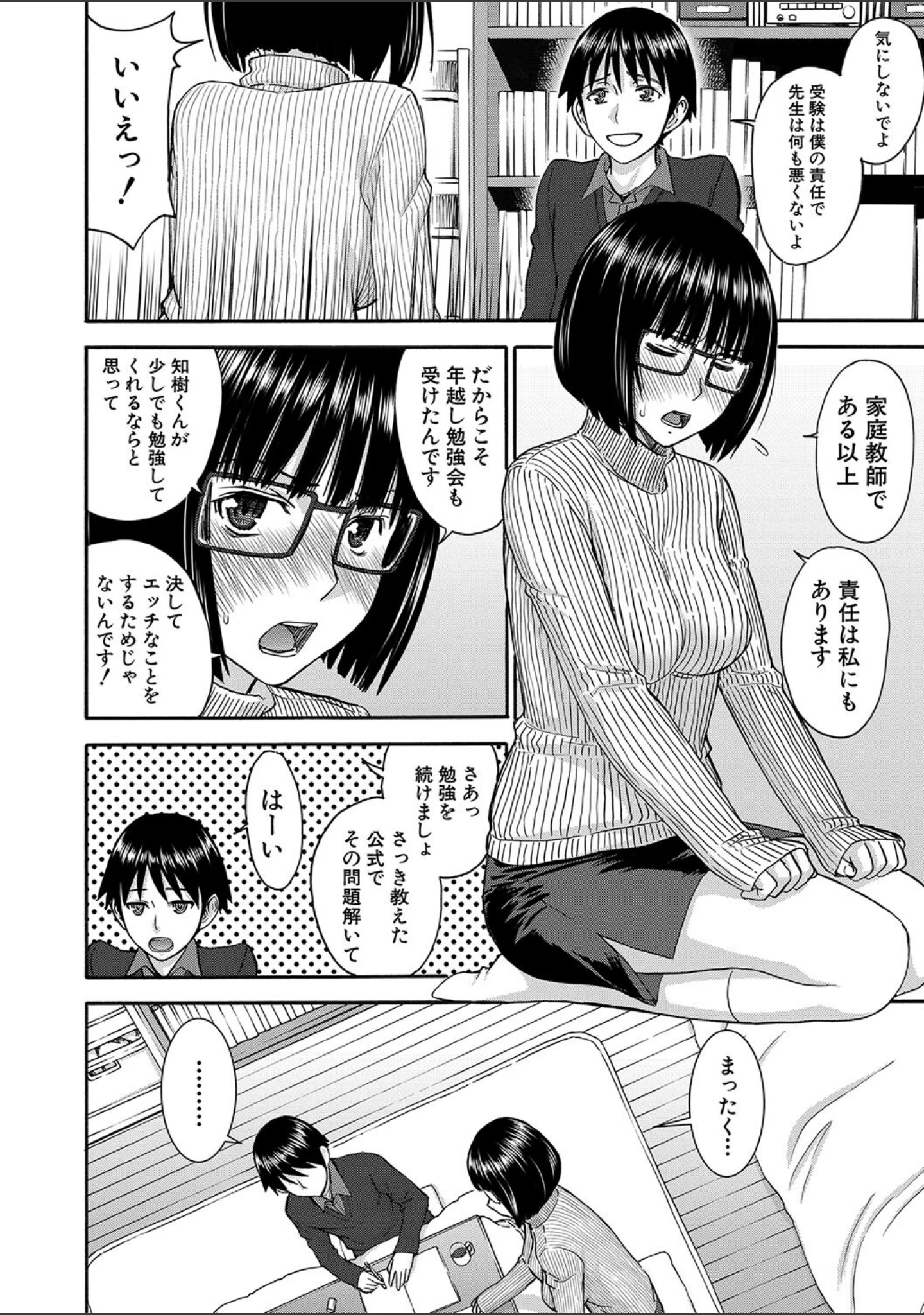 「青姦（MUJIN COMICS 名作集 vol.18）（ジャイロウ/いのまる/高城ごーや/樺島あきら）」（ジャイロウ） 試し読み 10ページ目