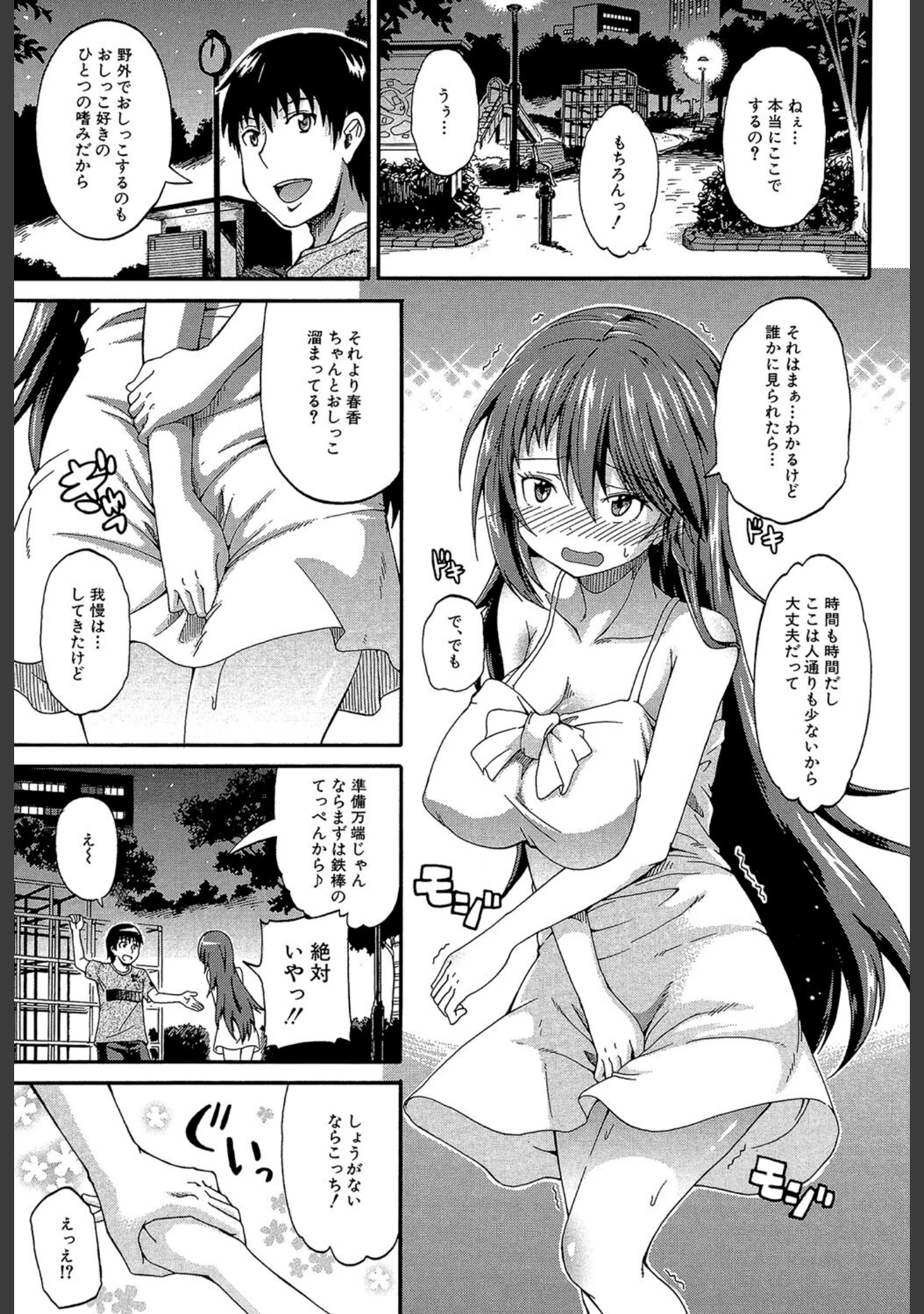 「青姦（MUJIN COMICS 名作集 vol.18）（ジャイロウ/いのまる/高城ごーや/樺島あきら）」（ジャイロウ） 試し読み 11ページ目