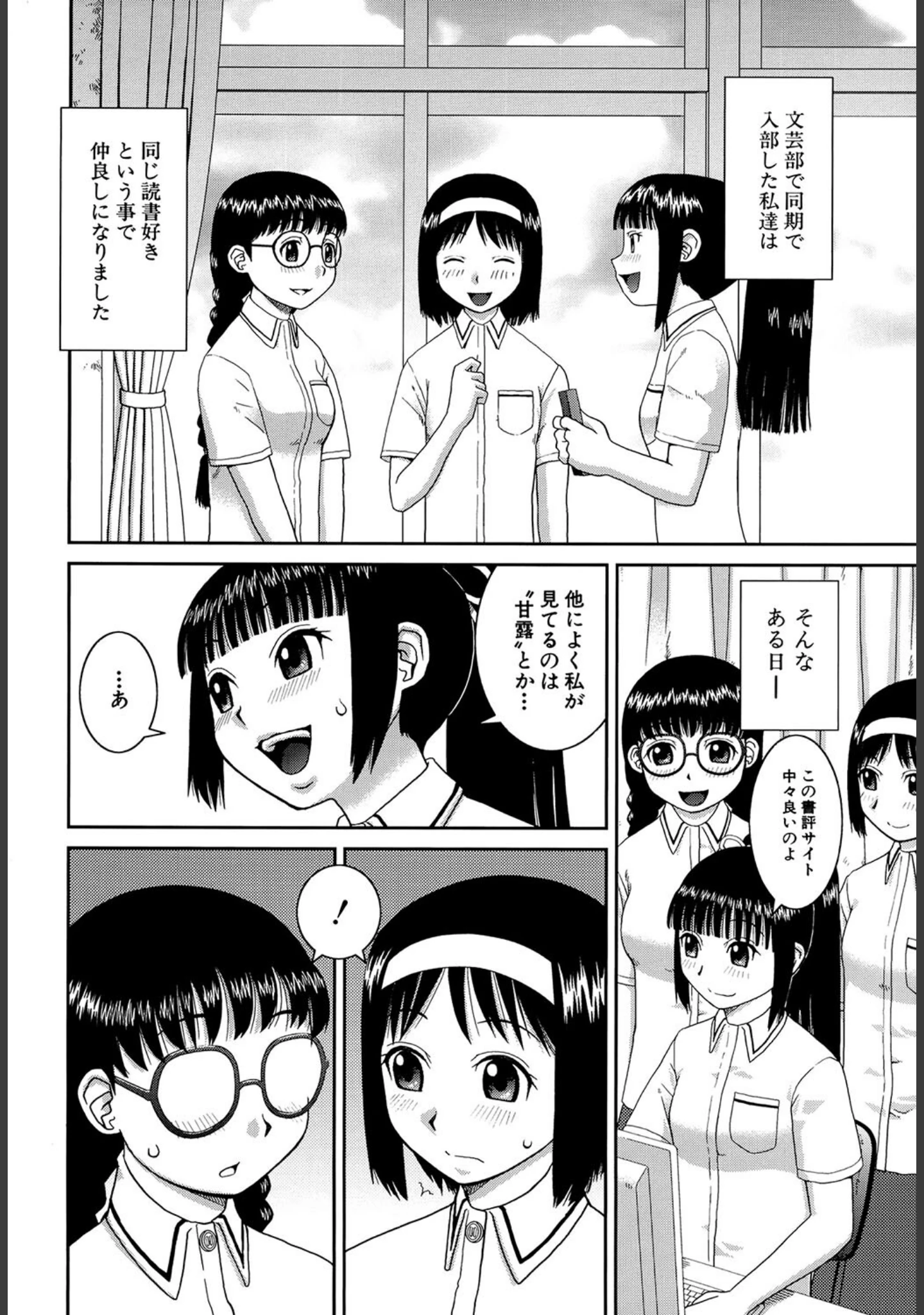 「青姦（MUJIN COMICS 名作集 vol.18）（ジャイロウ/いのまる/高城ごーや/樺島あきら）」（ジャイロウ） 試し読み 16ページ目