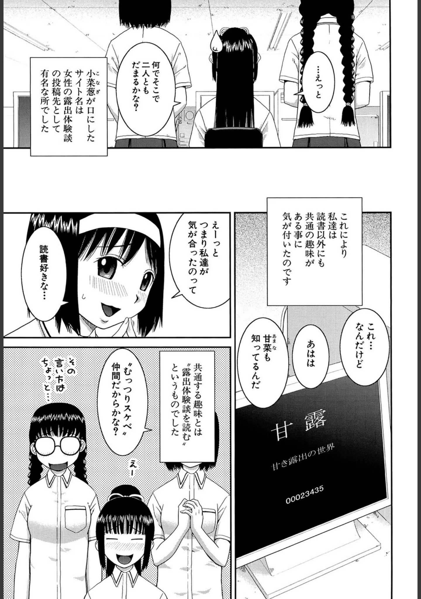 「青姦（MUJIN COMICS 名作集 vol.18）（ジャイロウ/いのまる/高城ごーや/樺島あきら）」（ジャイロウ） 試し読み 17ページ目