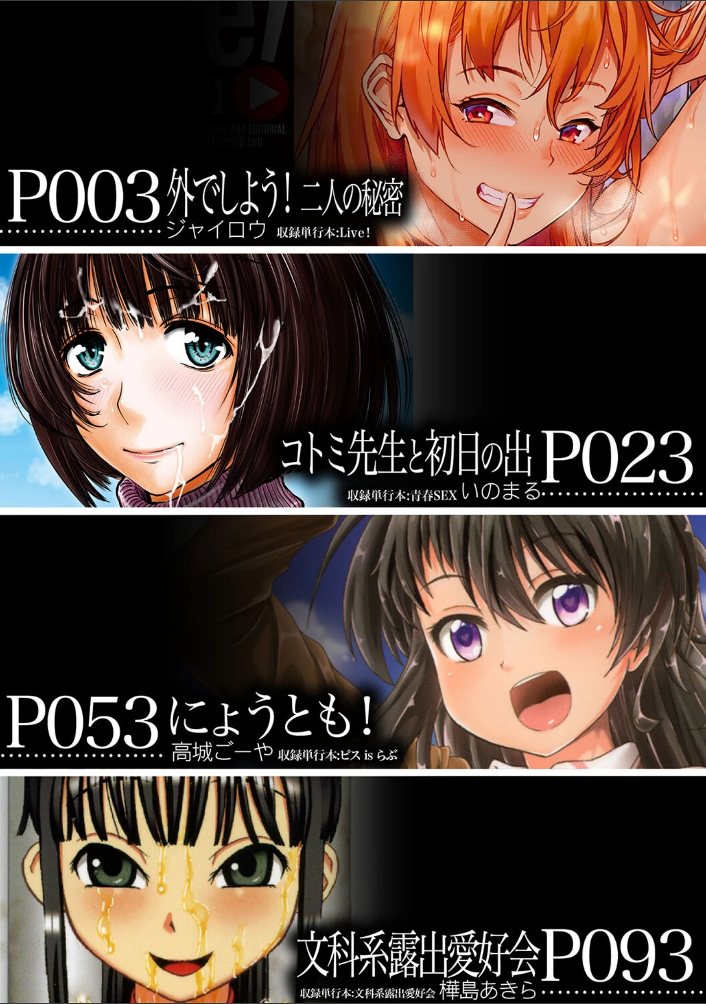 「青姦（MUJIN COMICS 名作集 vol.18）（ジャイロウ/いのまる/高城ごーや/樺島あきら）」（ジャイロウ） 試し読み 2ページ目
