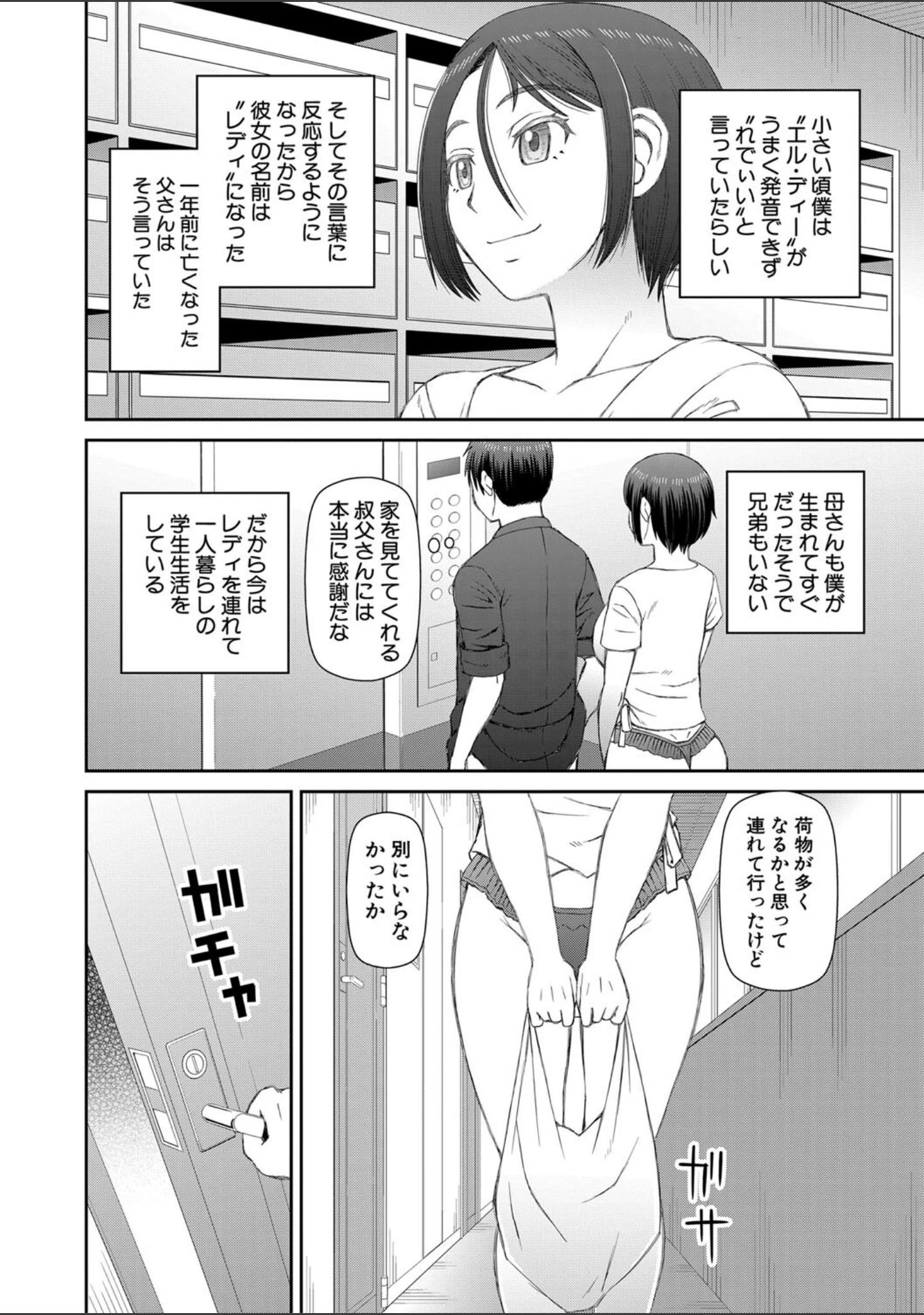 「人造ま〇こ発売中」（樺島あきら） 試し読み 10ページ目