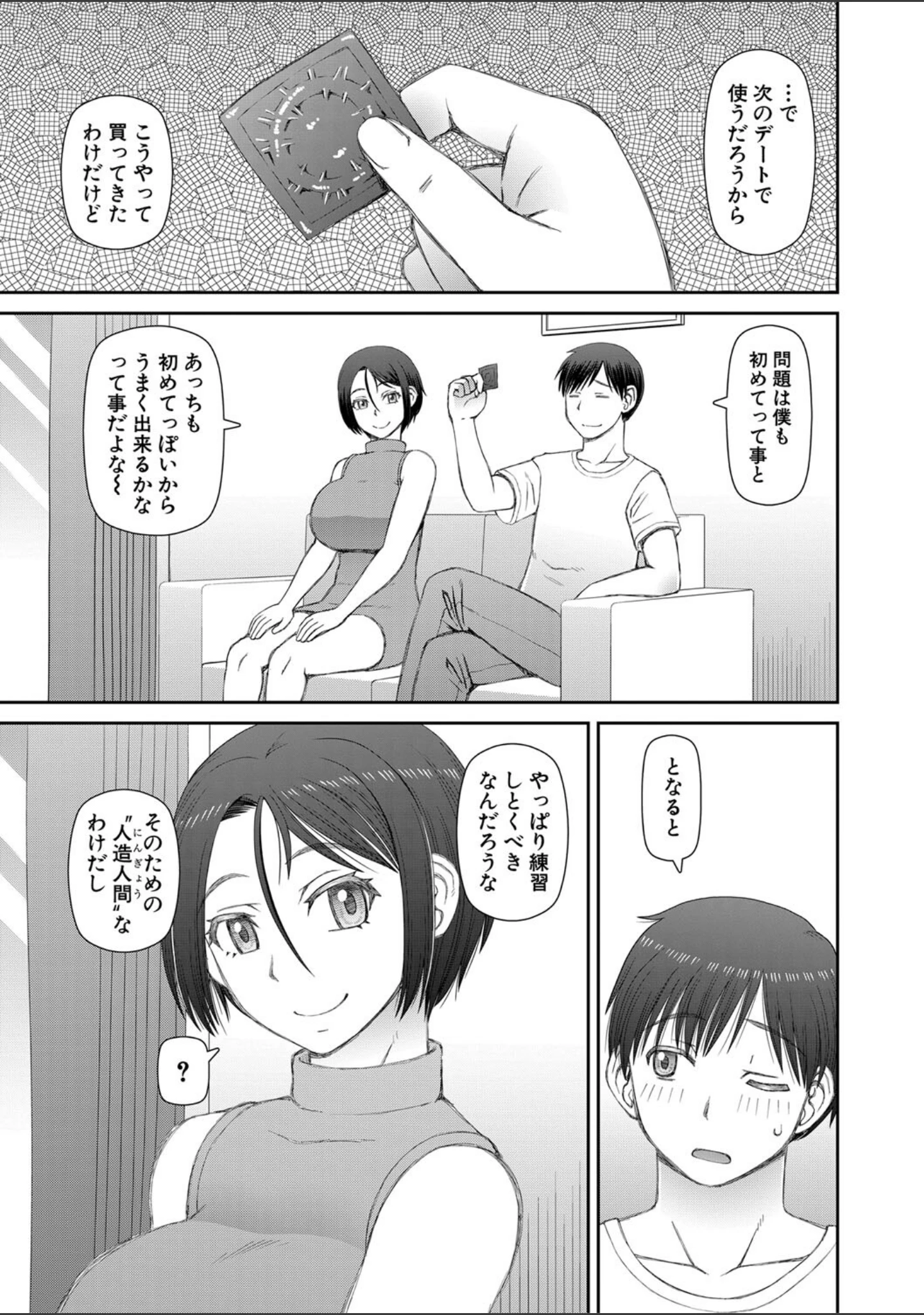 「人造ま〇こ発売中」（樺島あきら） 試し読み 11ページ目