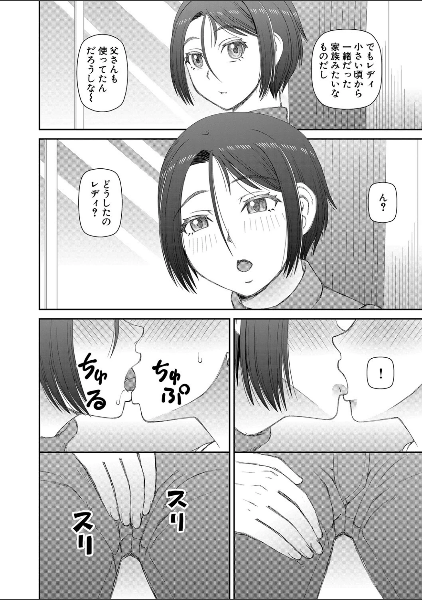 「人造ま〇こ発売中」（樺島あきら） 試し読み 12ページ目