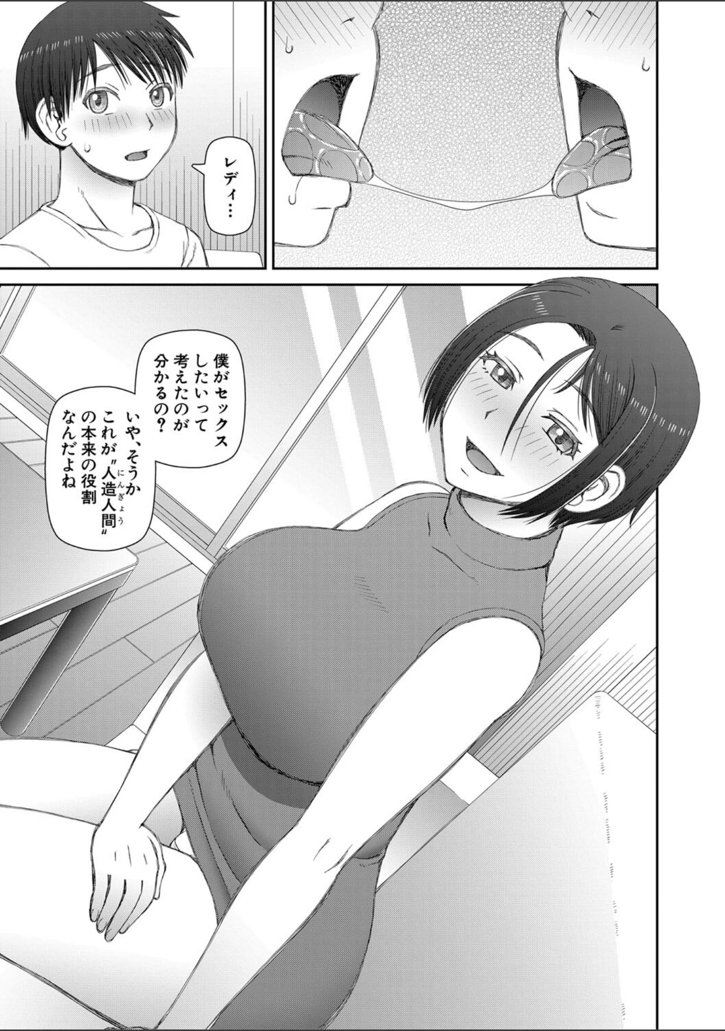 「人造ま〇こ発売中」（樺島あきら） 試し読み 13ページ目