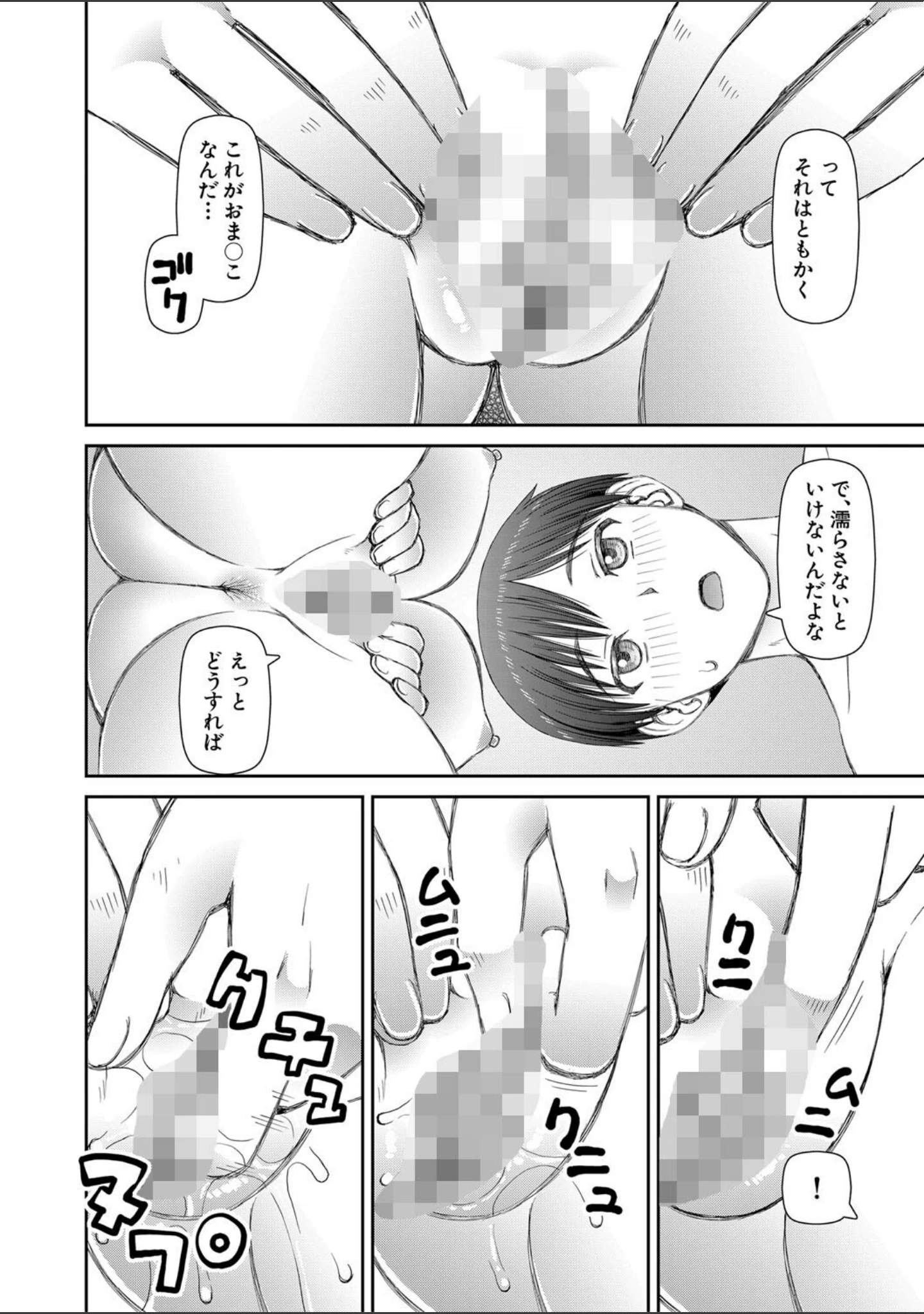 「人造ま〇こ発売中」（樺島あきら） 試し読み 16ページ目