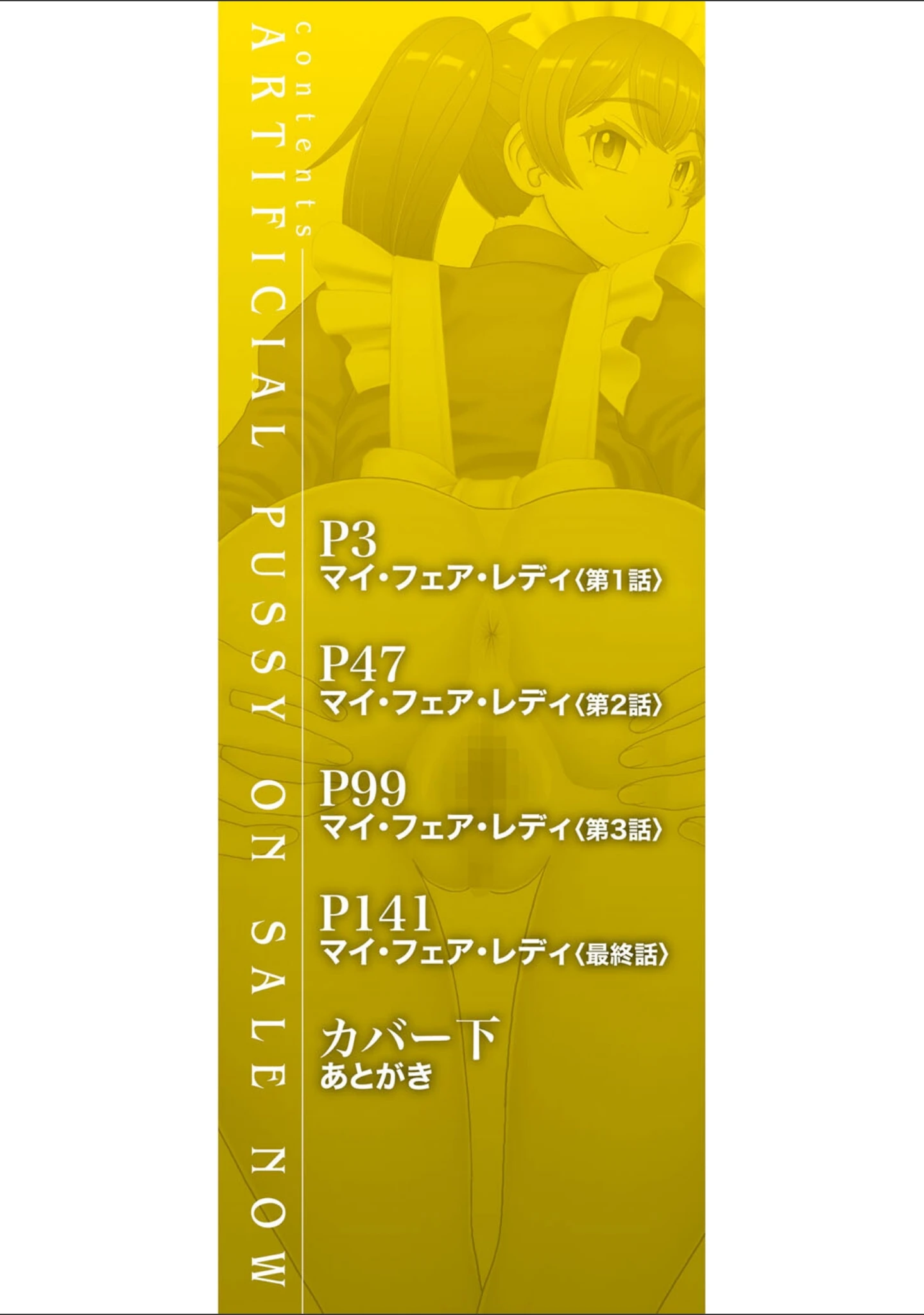 「人造ま〇こ発売中」（樺島あきら） 試し読み 2ページ目