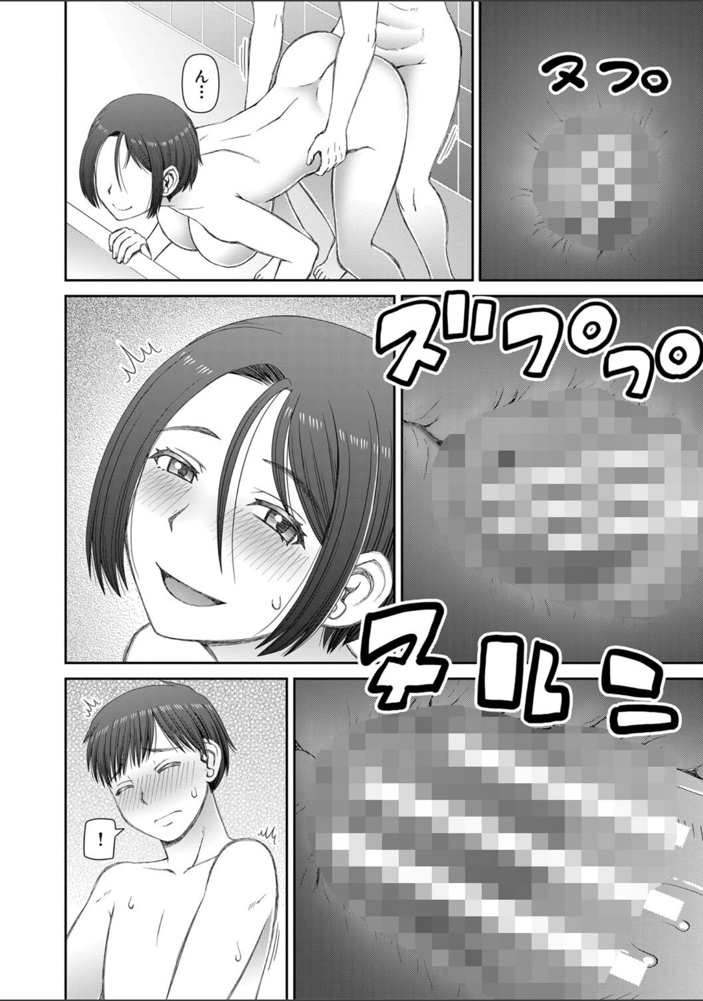 「人造ま〇こ発売中」（樺島あきら） 試し読み 20ページ目