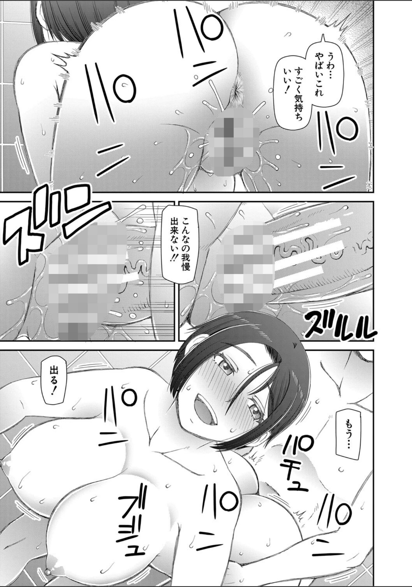 「人造ま〇こ発売中」（樺島あきら） 試し読み 21ページ目