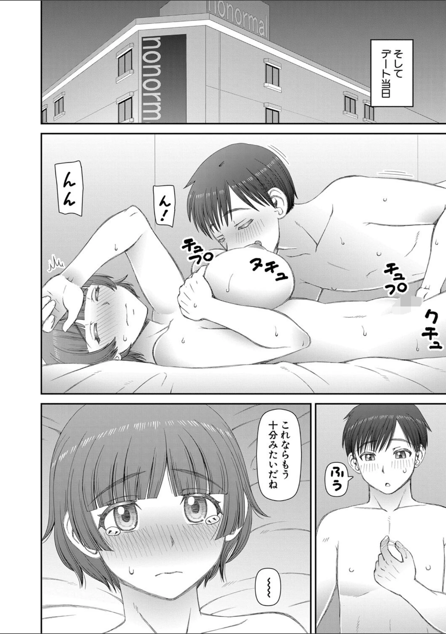「人造ま〇こ発売中」（樺島あきら） 試し読み 26ページ目