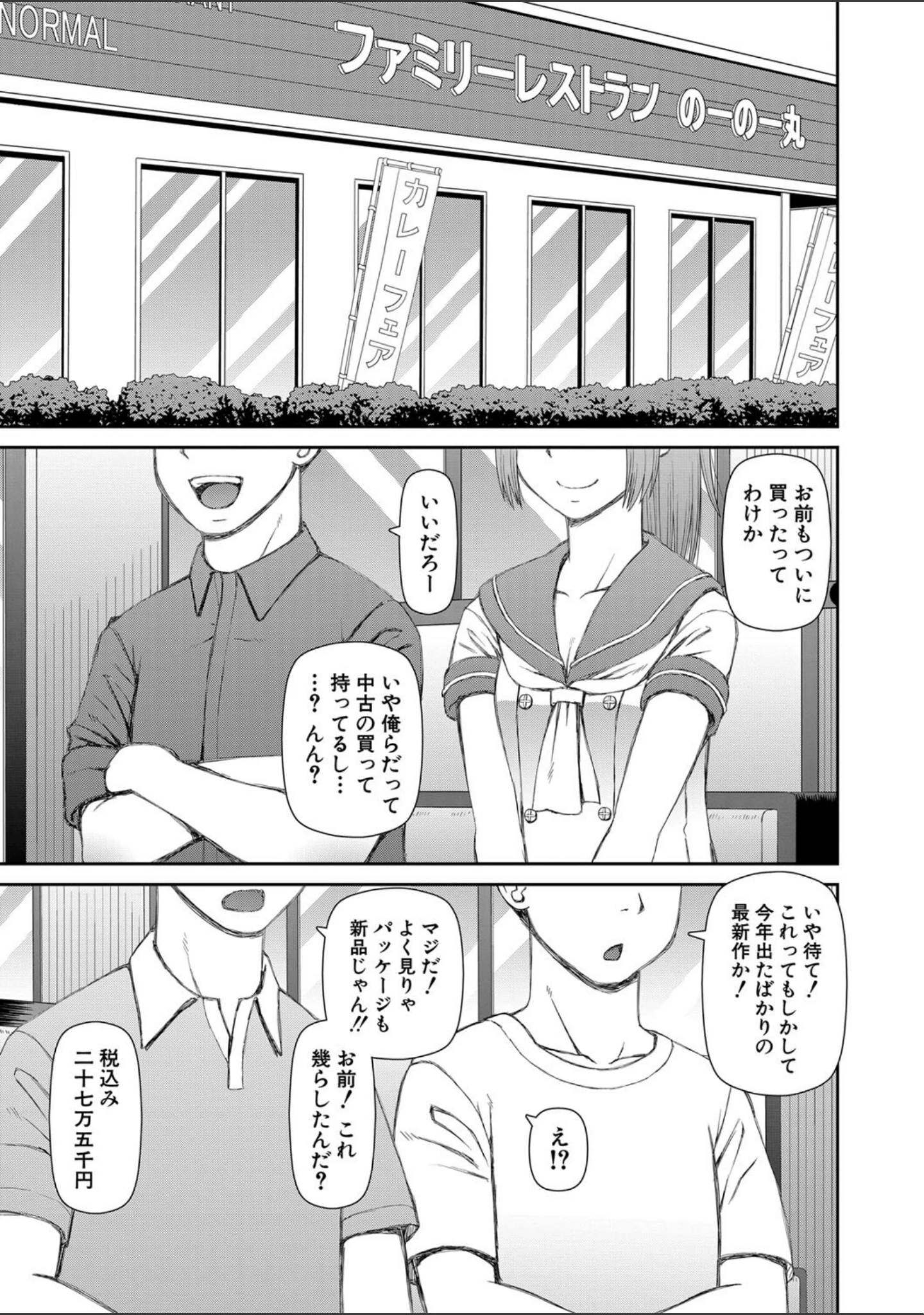 「人造ま〇こ発売中」（樺島あきら） 試し読み 3ページ目