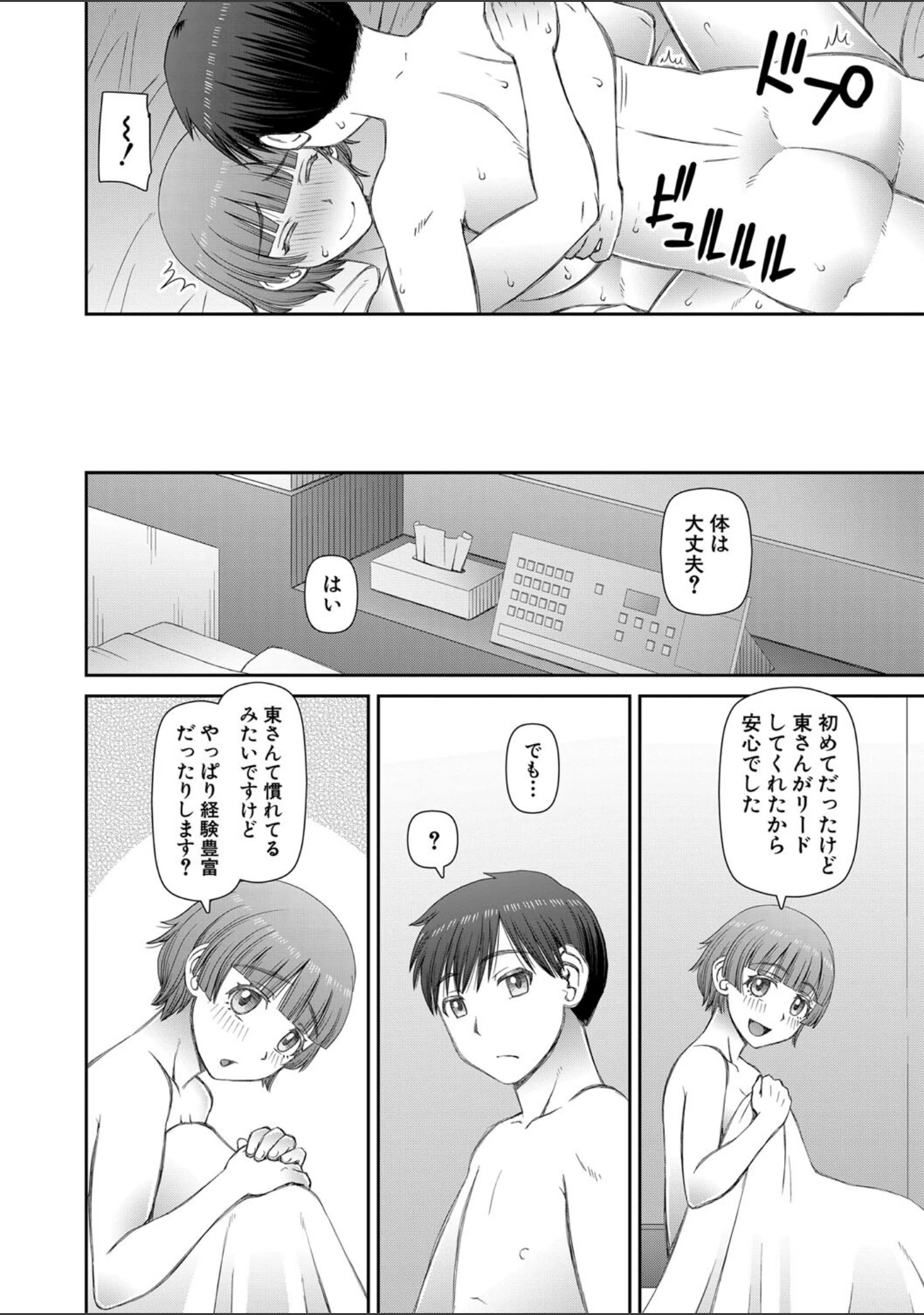 「人造ま〇こ発売中」（樺島あきら） 試し読み 30ページ目