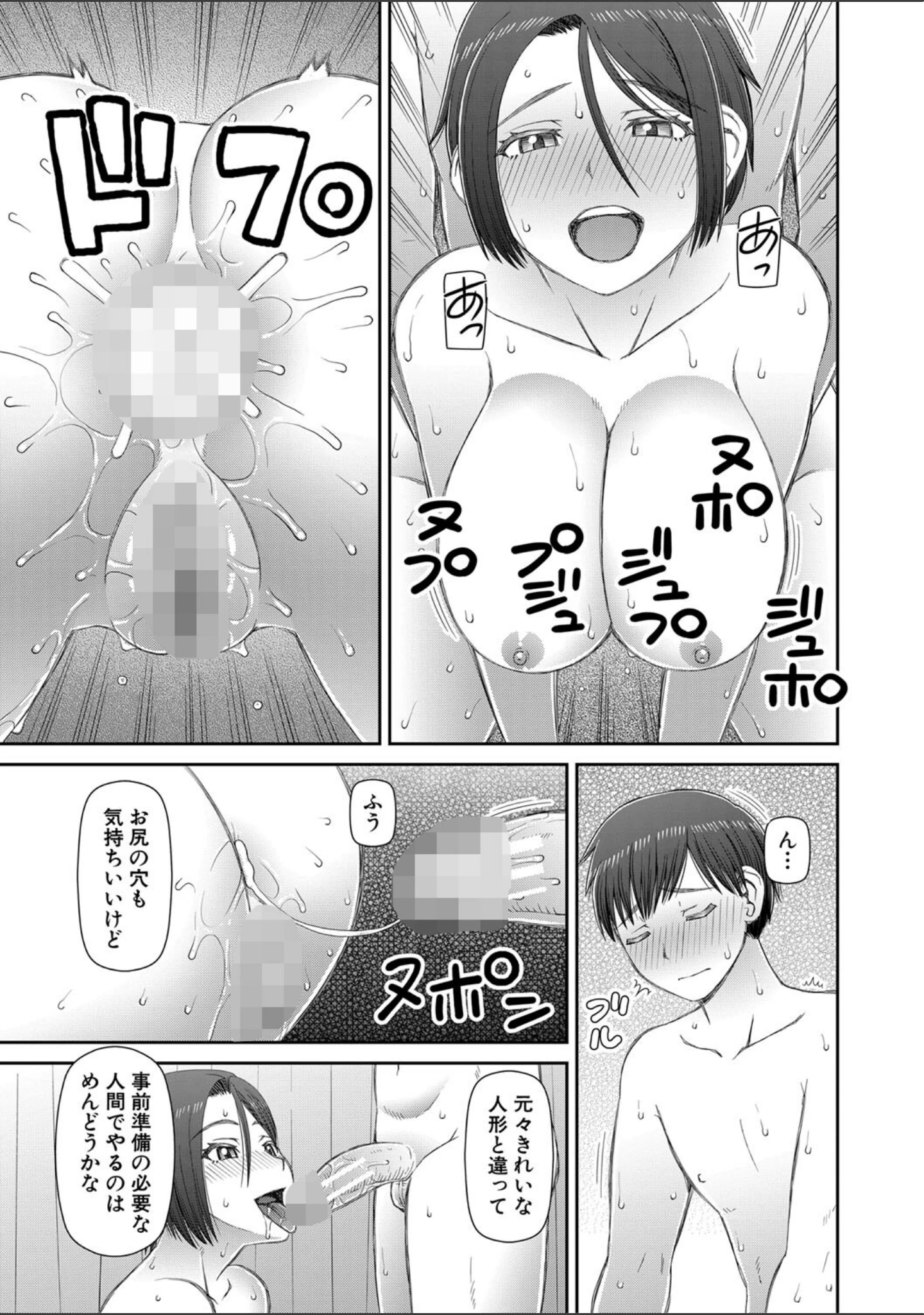「人造ま〇こ発売中」（樺島あきら） 試し読み 33ページ目