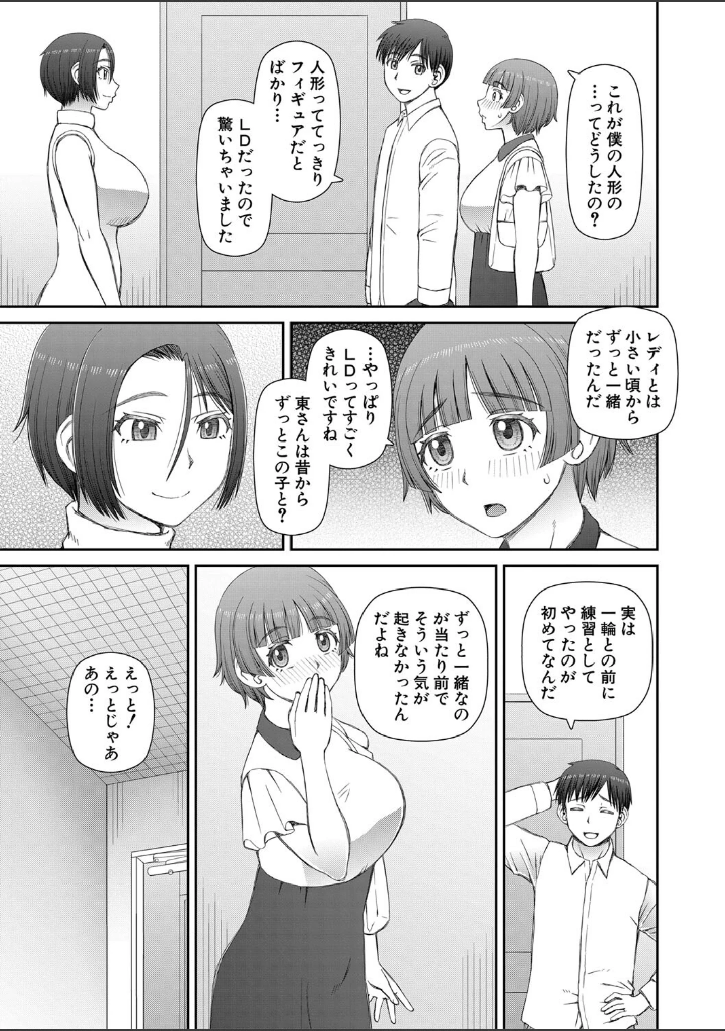 「人造ま〇こ発売中」（樺島あきら） 試し読み 39ページ目
