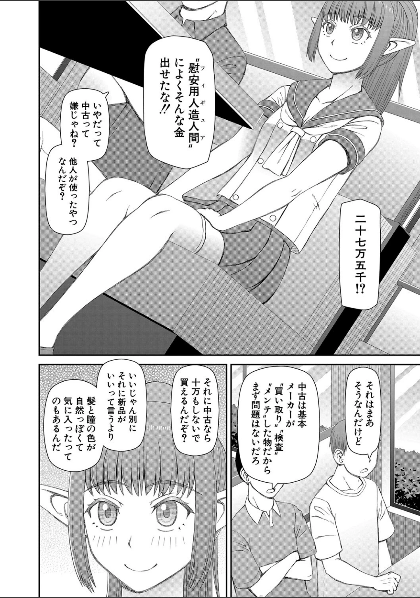 「人造ま〇こ発売中」（樺島あきら） 試し読み 4ページ目