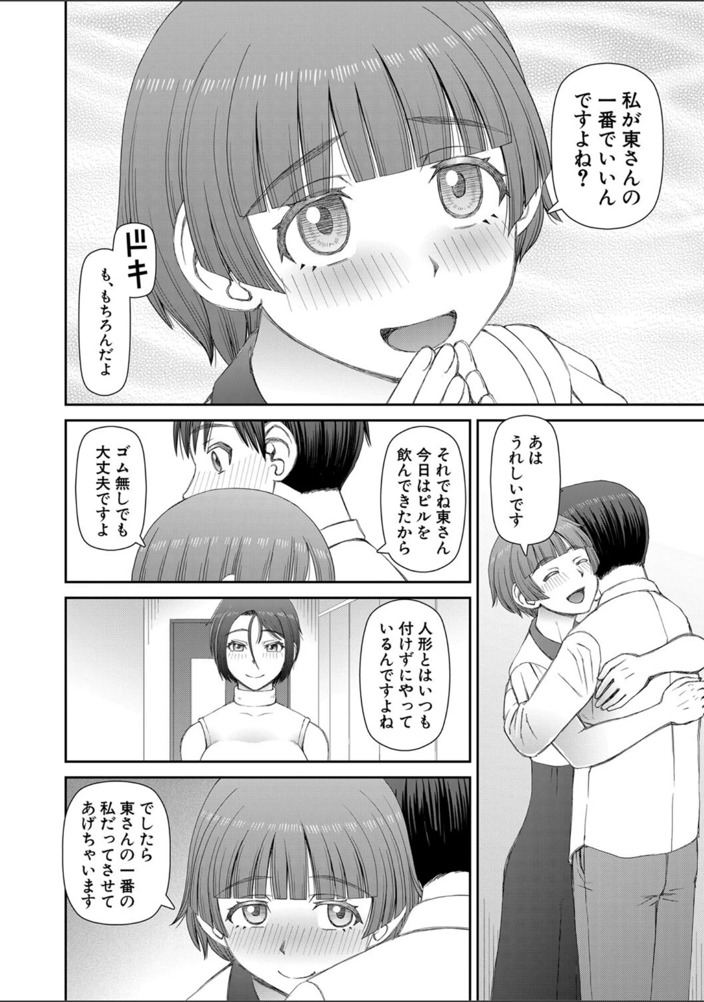 「人造ま〇こ発売中」（樺島あきら） 試し読み 40ページ目