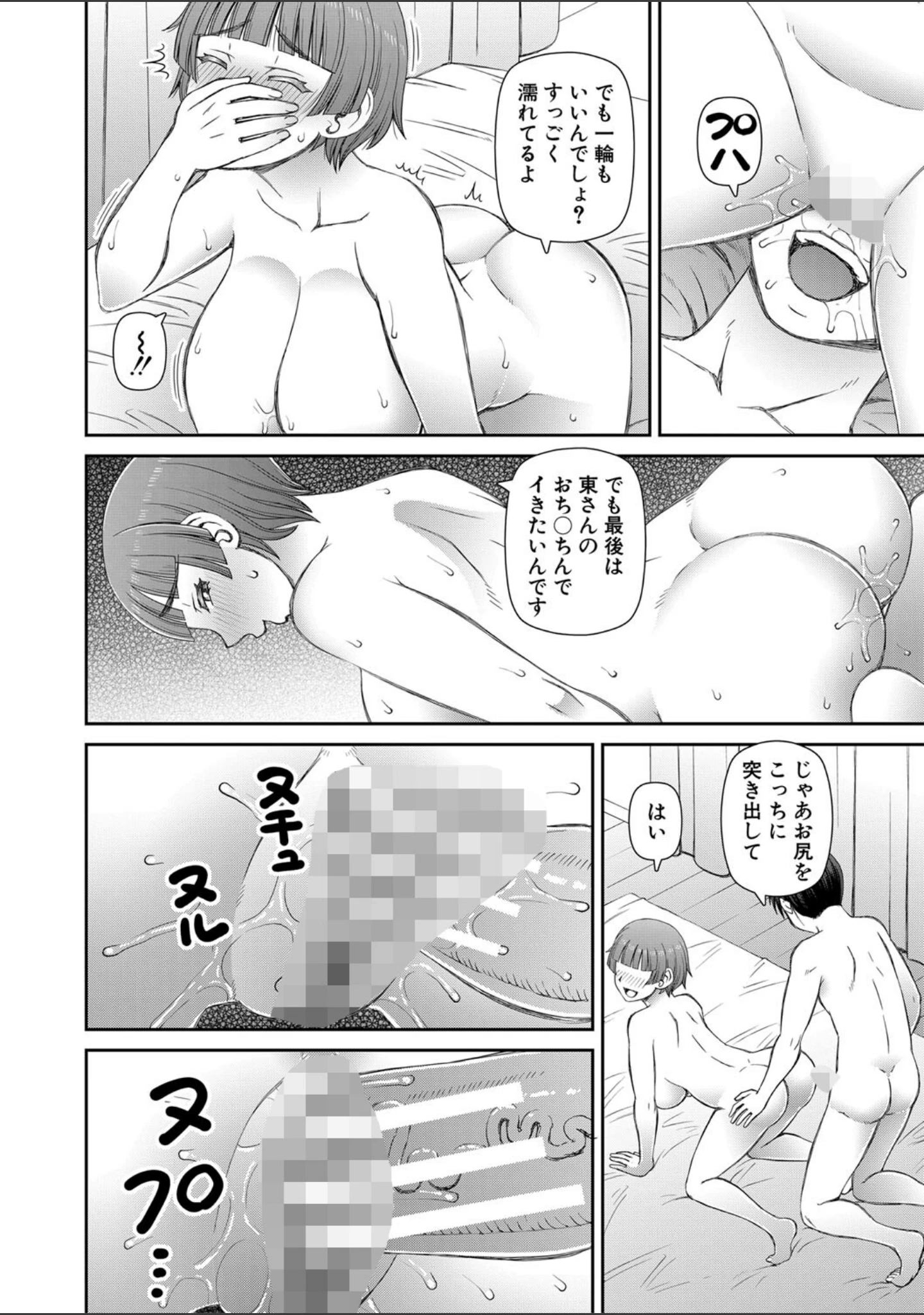「人造ま〇こ発売中」（樺島あきら） 試し読み 42ページ目