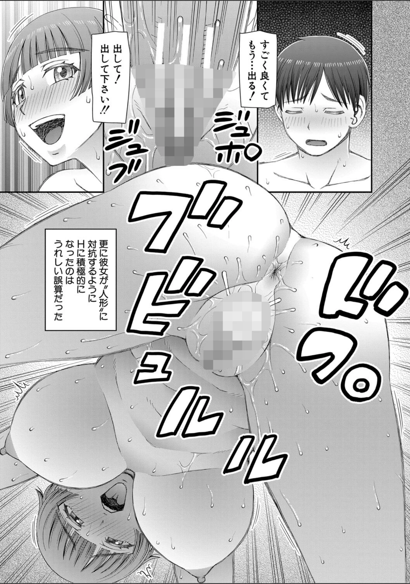 「人造ま〇こ発売中」（樺島あきら） 試し読み 45ページ目