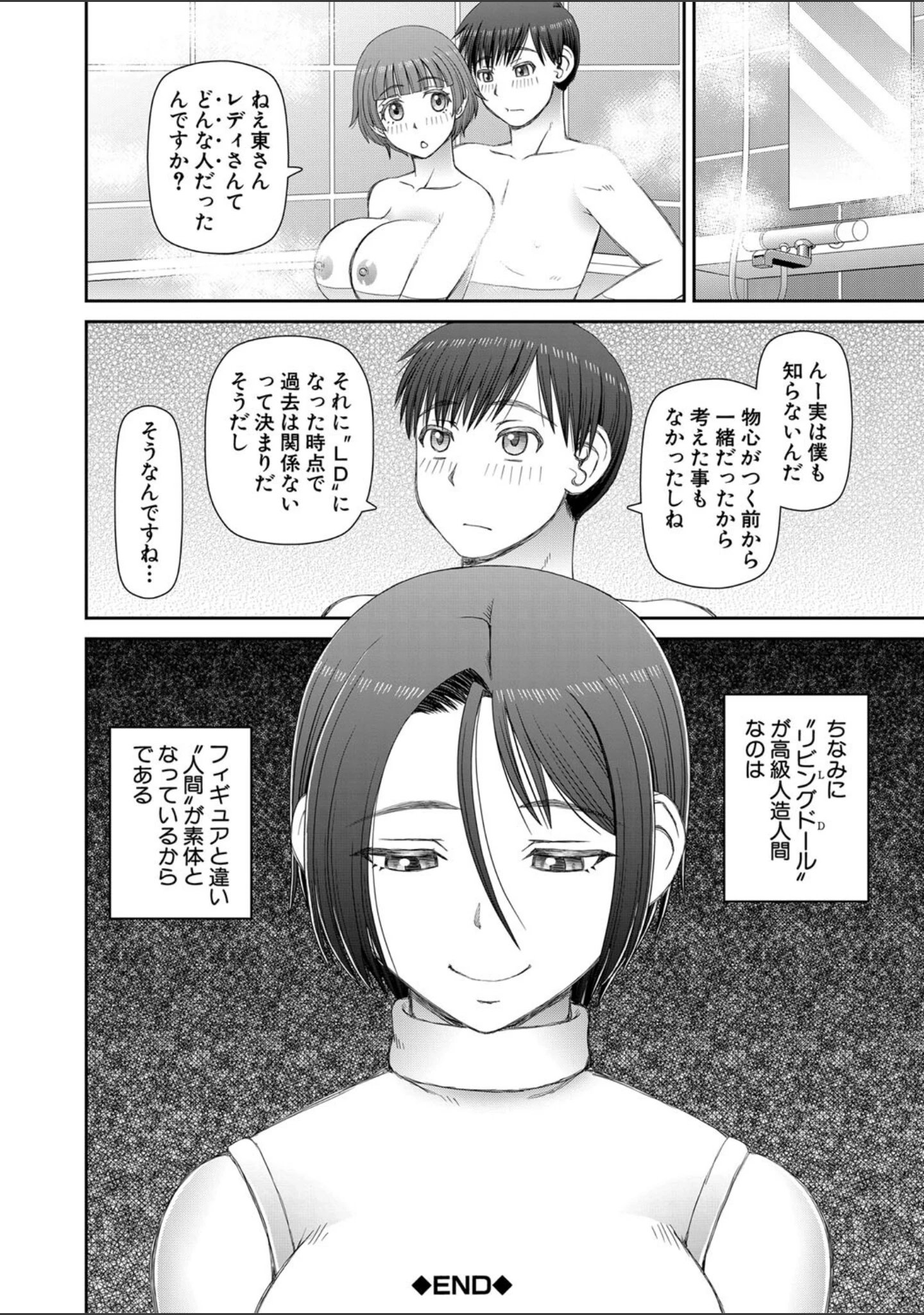 「人造ま〇こ発売中」（樺島あきら） 試し読み 46ページ目
