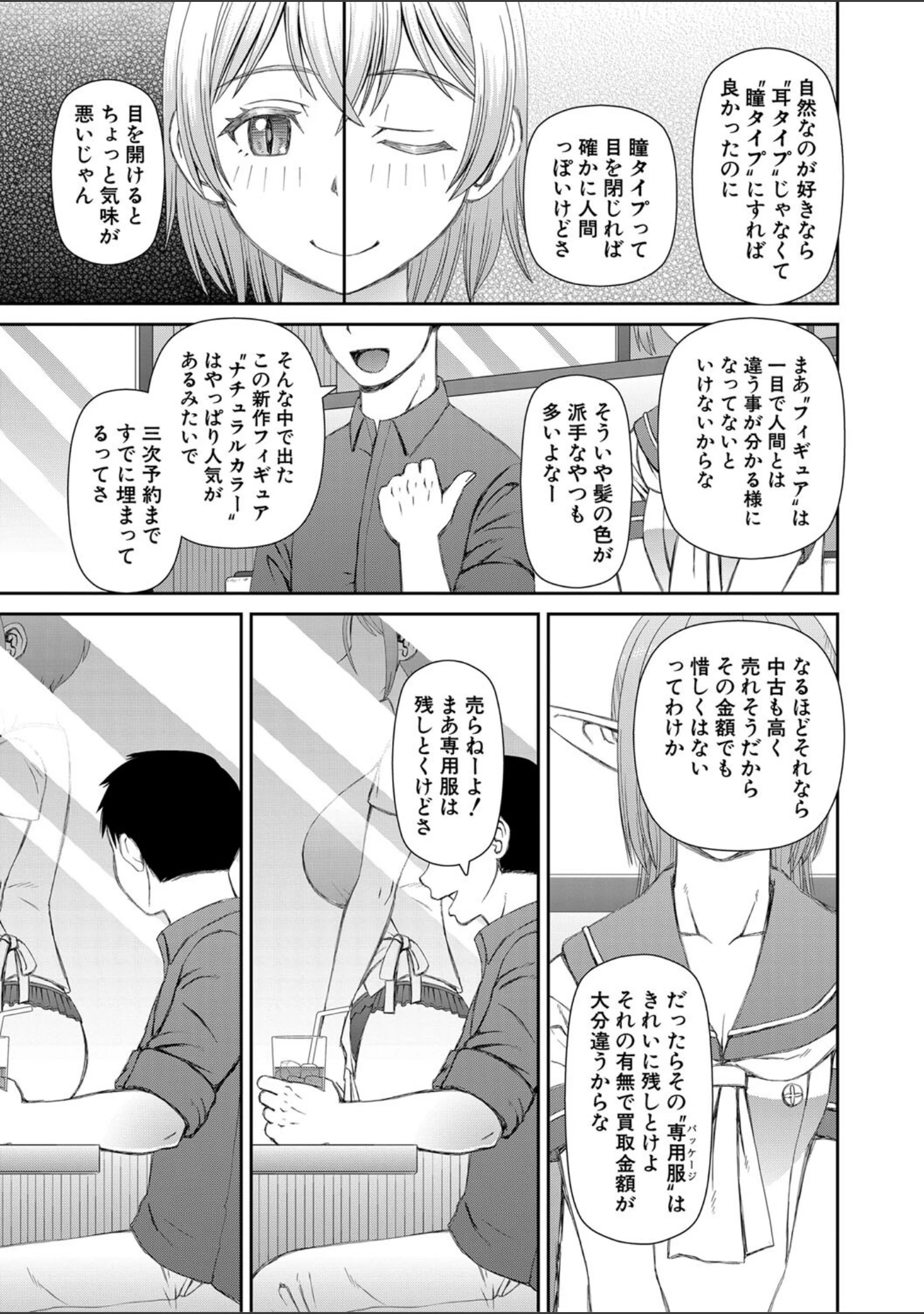 「人造ま〇こ発売中」（樺島あきら） 試し読み 5ページ目